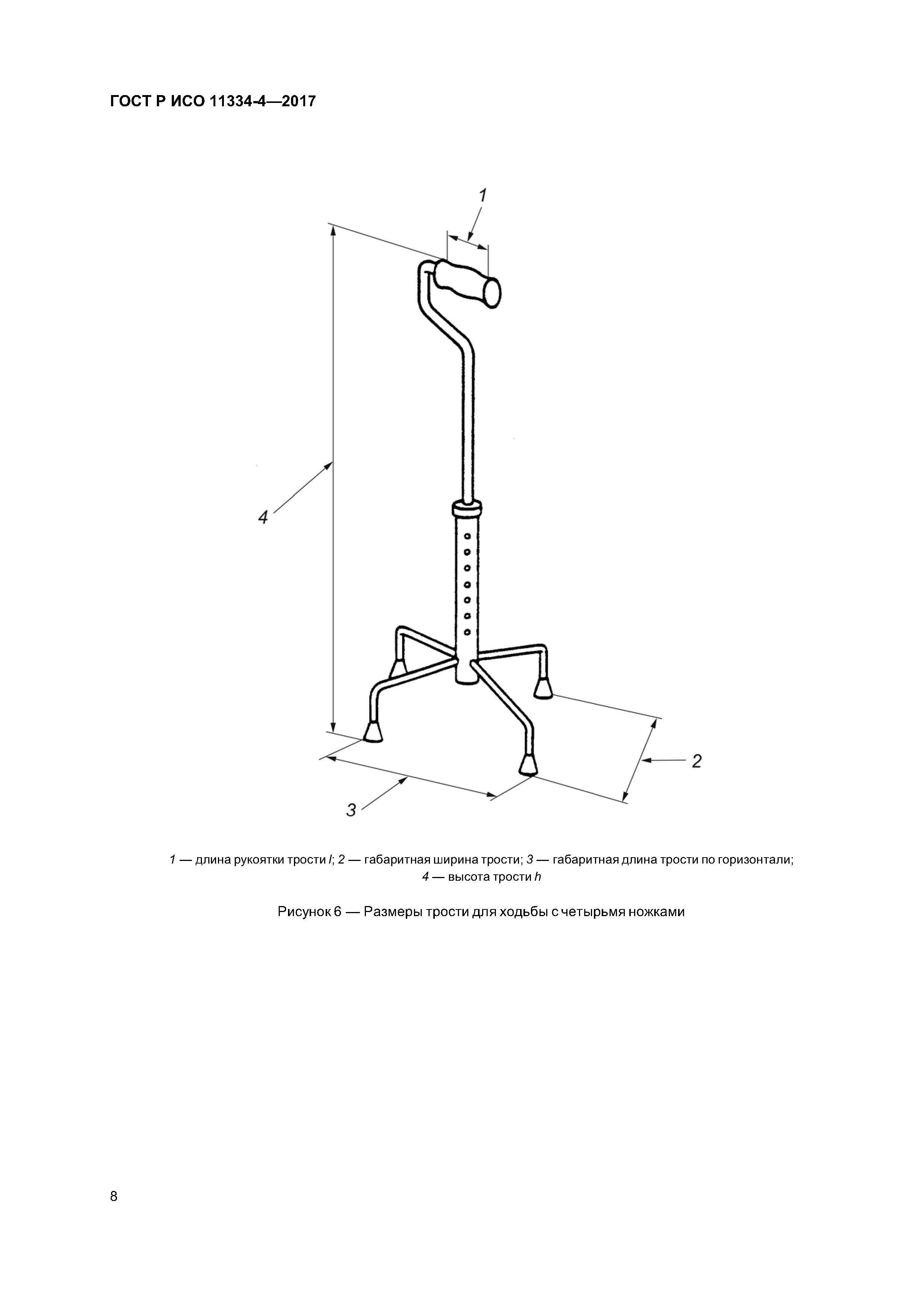 ГОСТ Р ИСО 11334-4-2017
