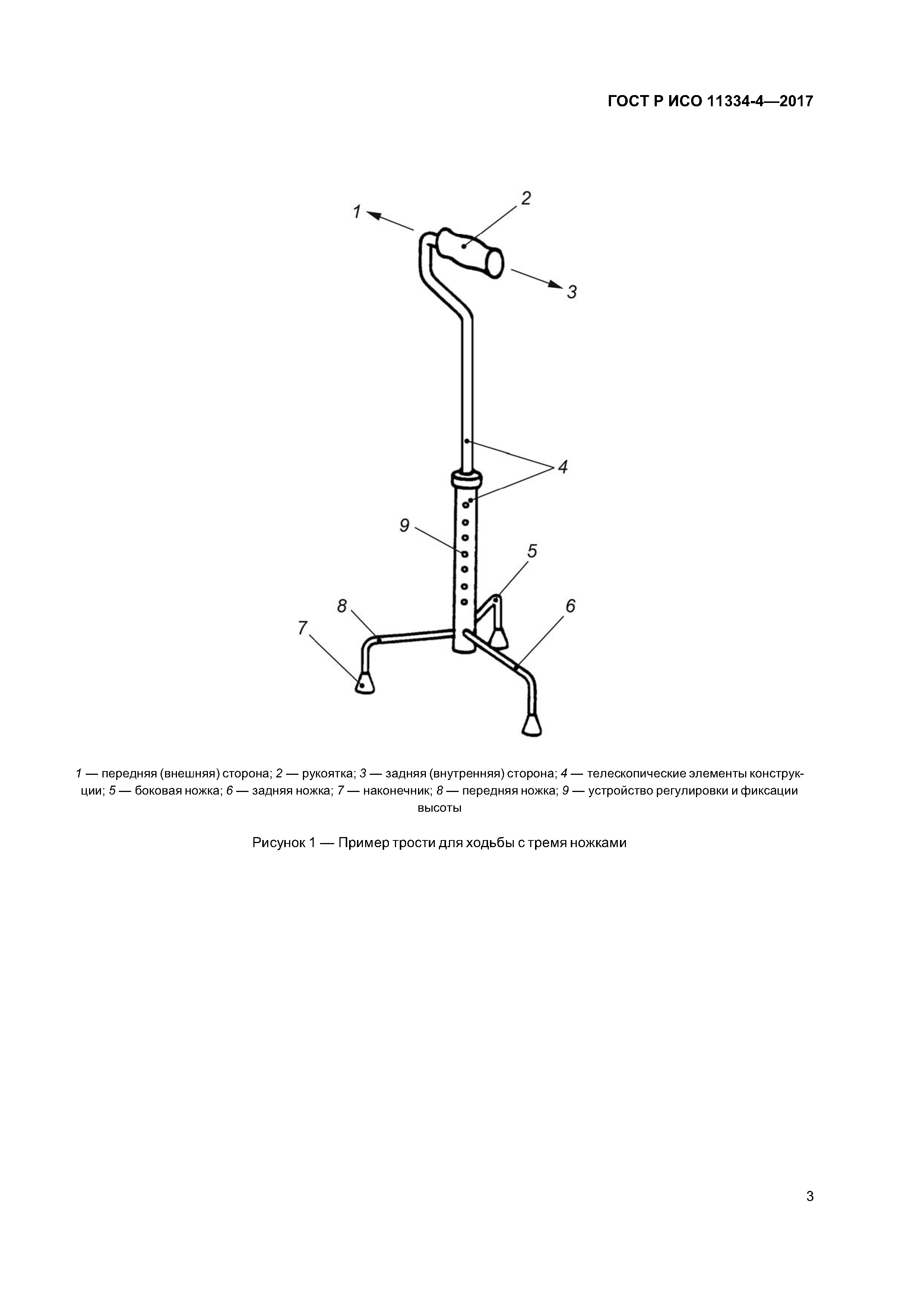 ГОСТ Р ИСО 11334-4-2017