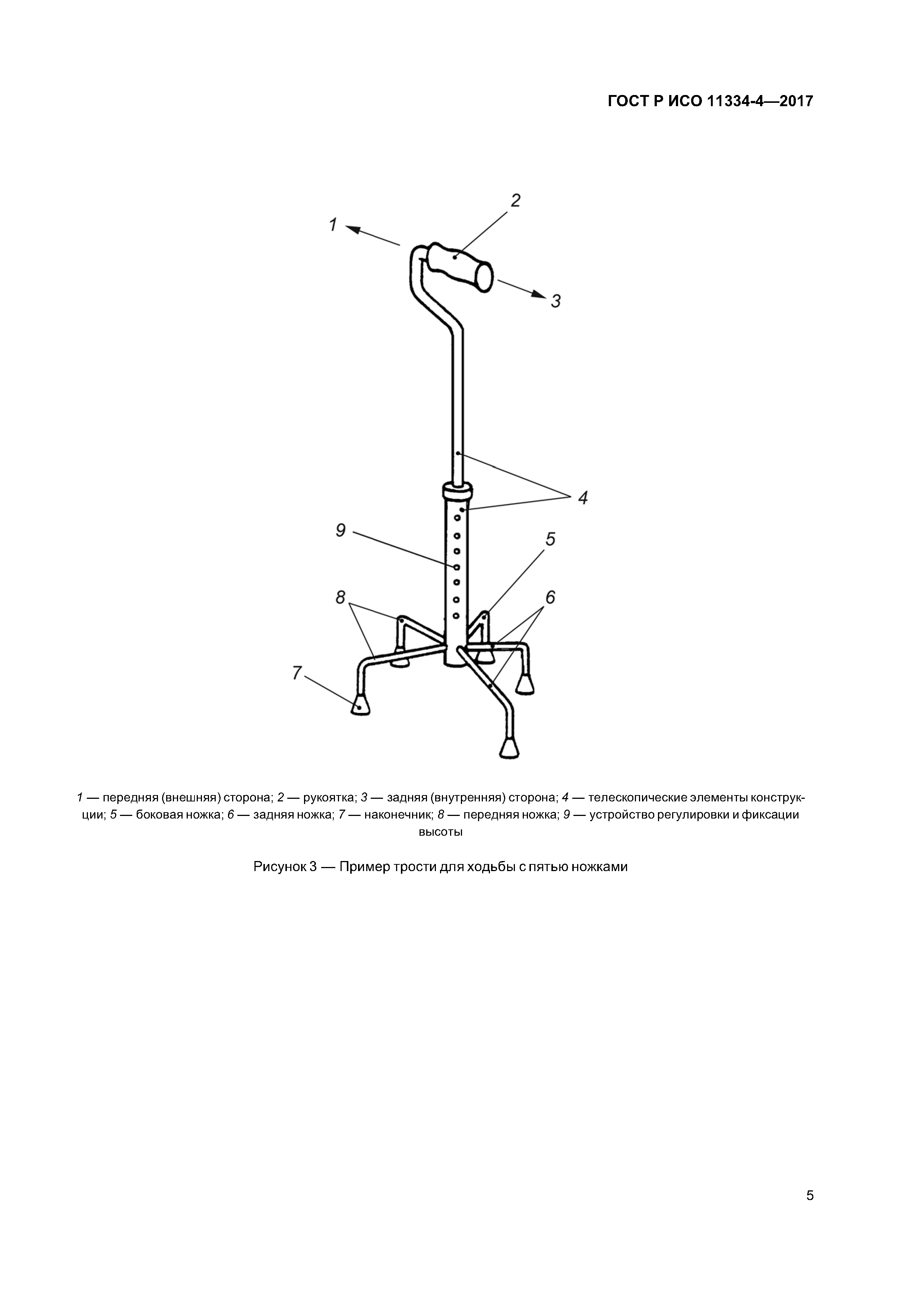 ГОСТ Р ИСО 11334-4-2017