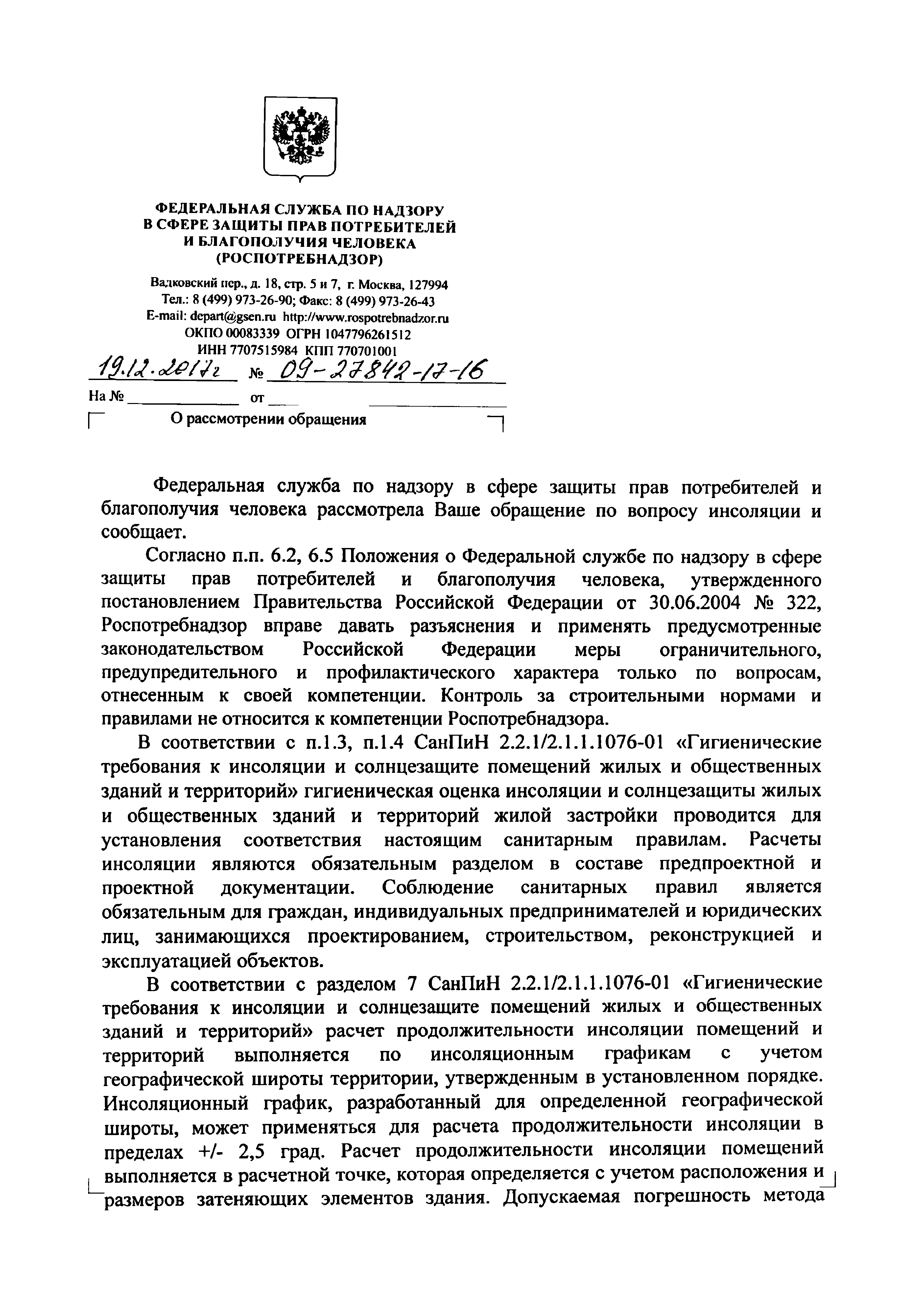 Скачать Письмо 09-27842-17-16 О рассмотрении обращения