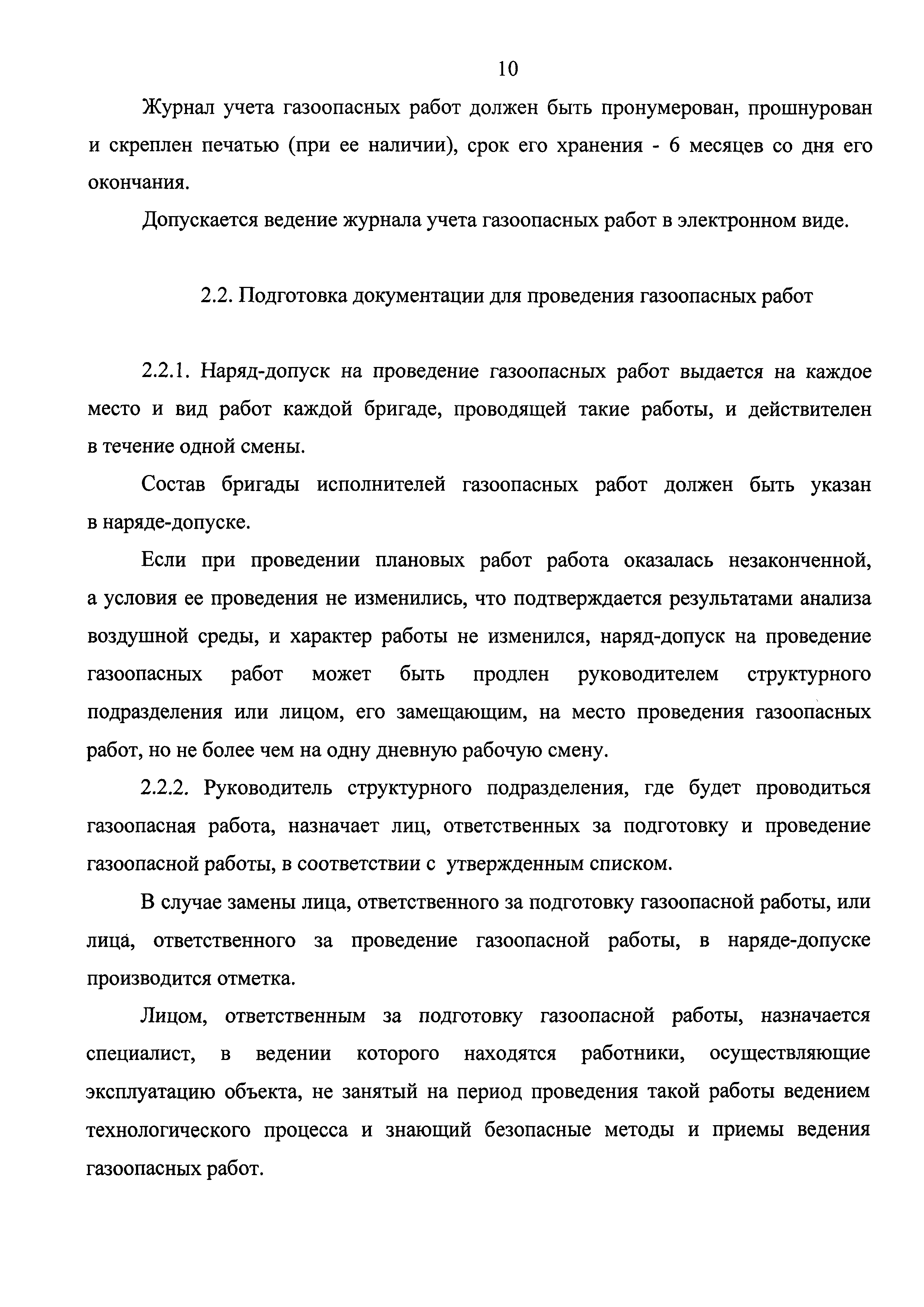 С кем согласовывается план организации проведения газоопасной работы