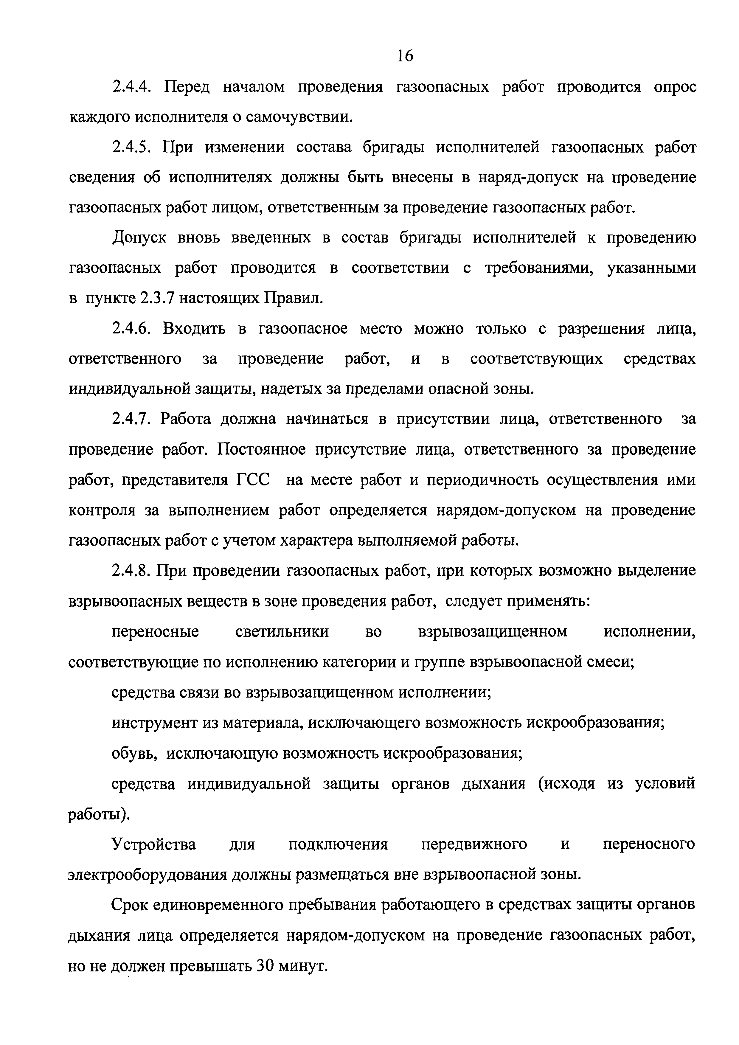 Скачать Федеральные нормы и правила в области промышленной безопасности  Правила безопасного ведения газоопасных‚ огневых и ремонтных работ