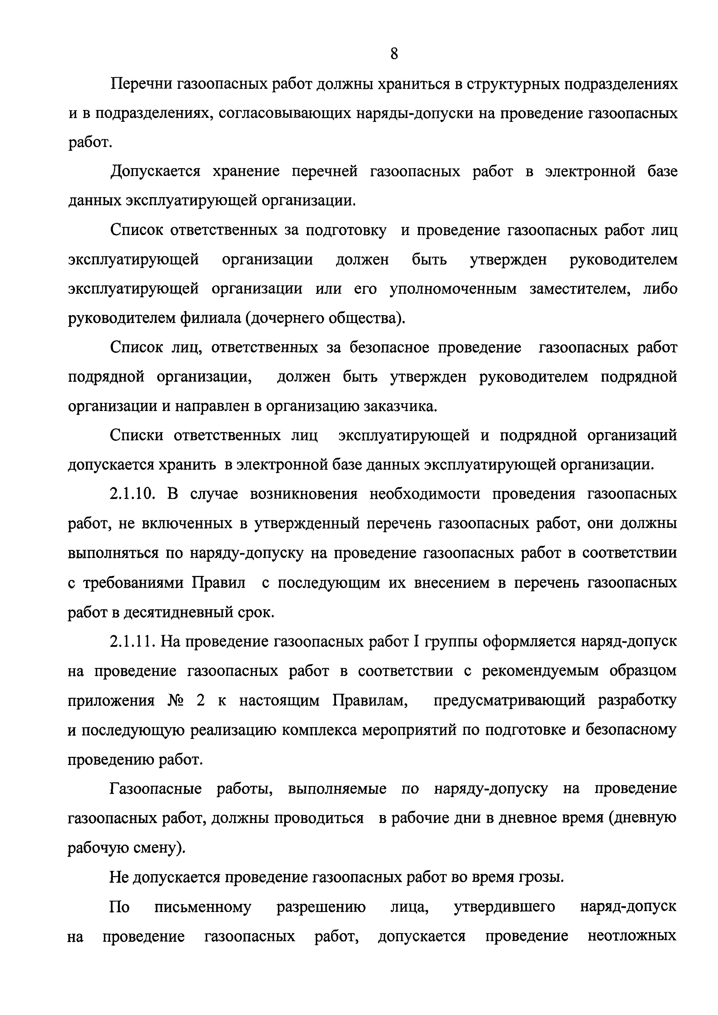 Скачать Федеральные нормы и правила в области промышленной безопасности  Правила безопасного ведения газоопасных‚ огневых и ремонтных работ