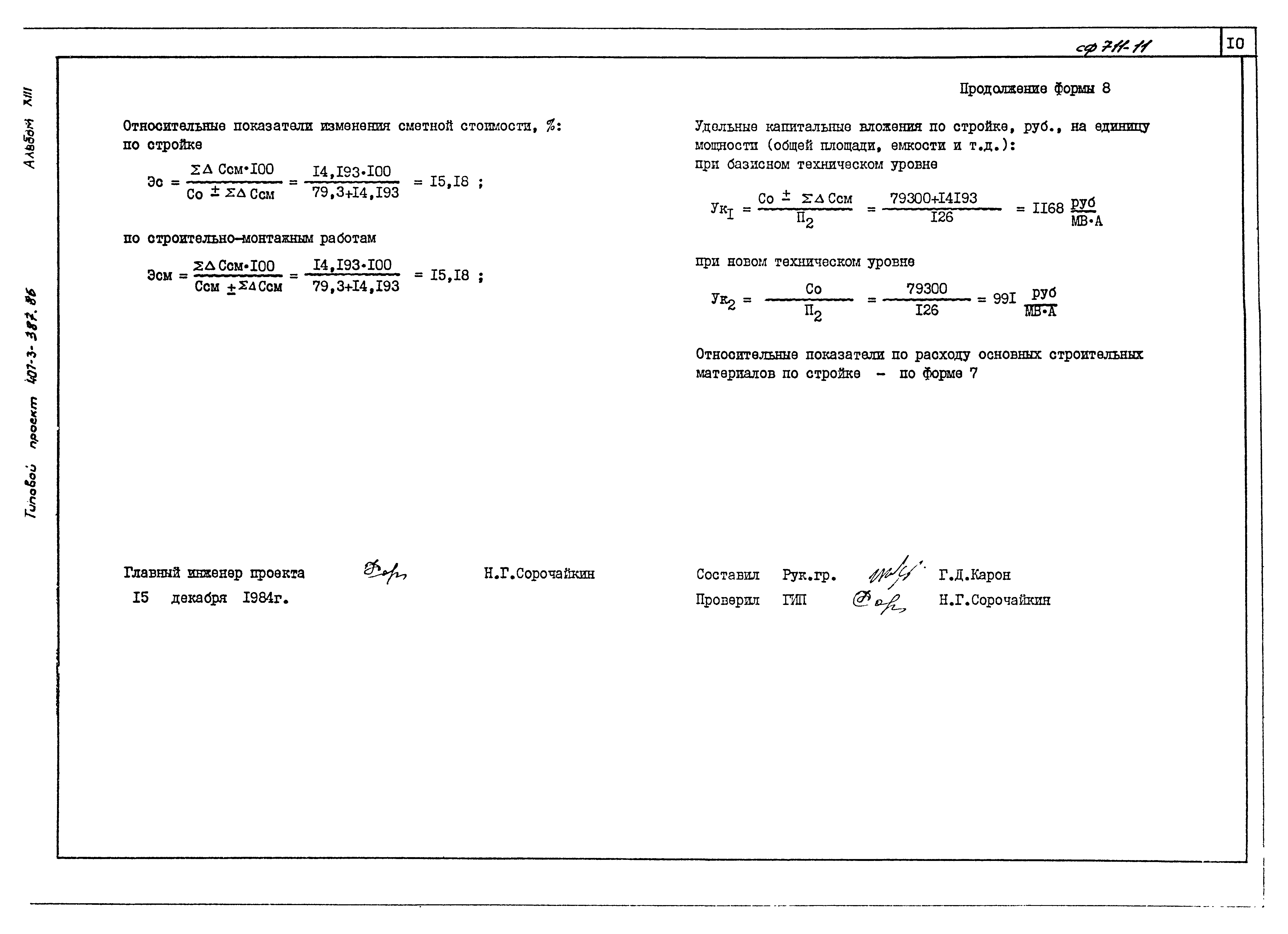 Типовой проект 407-3-388.86