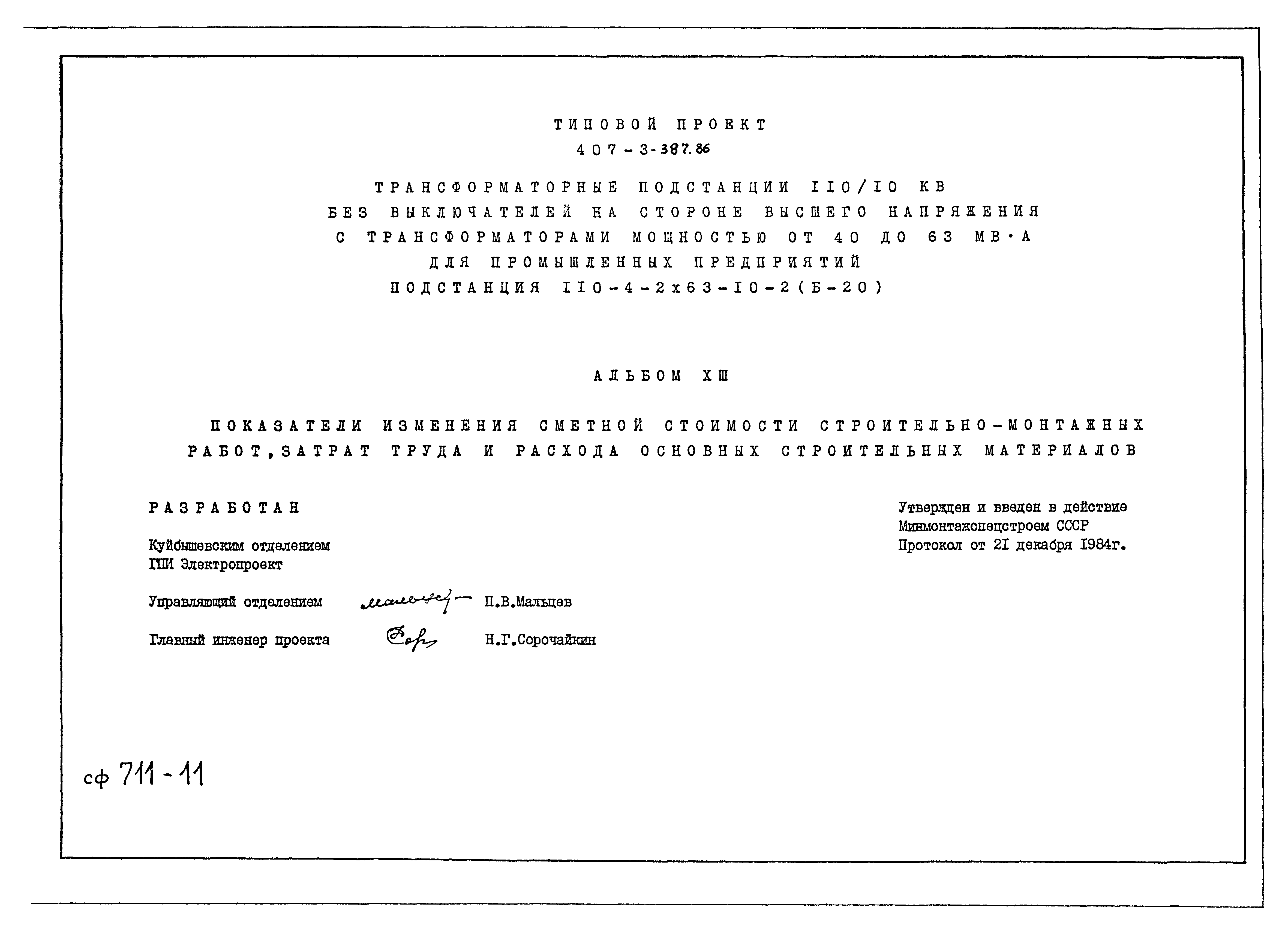 Типовой проект 407-3-388.86