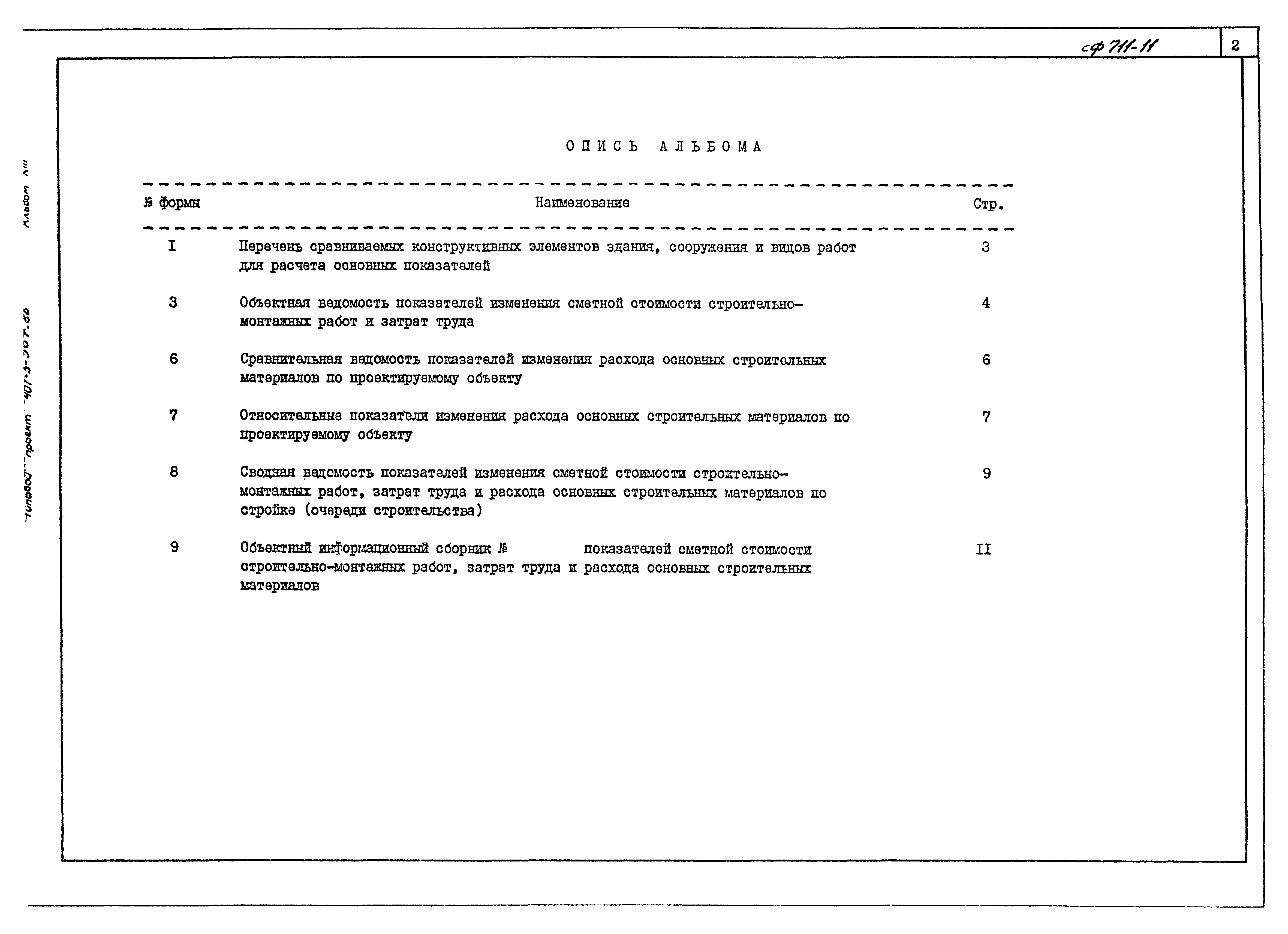 Типовой проект 407-3-388.86