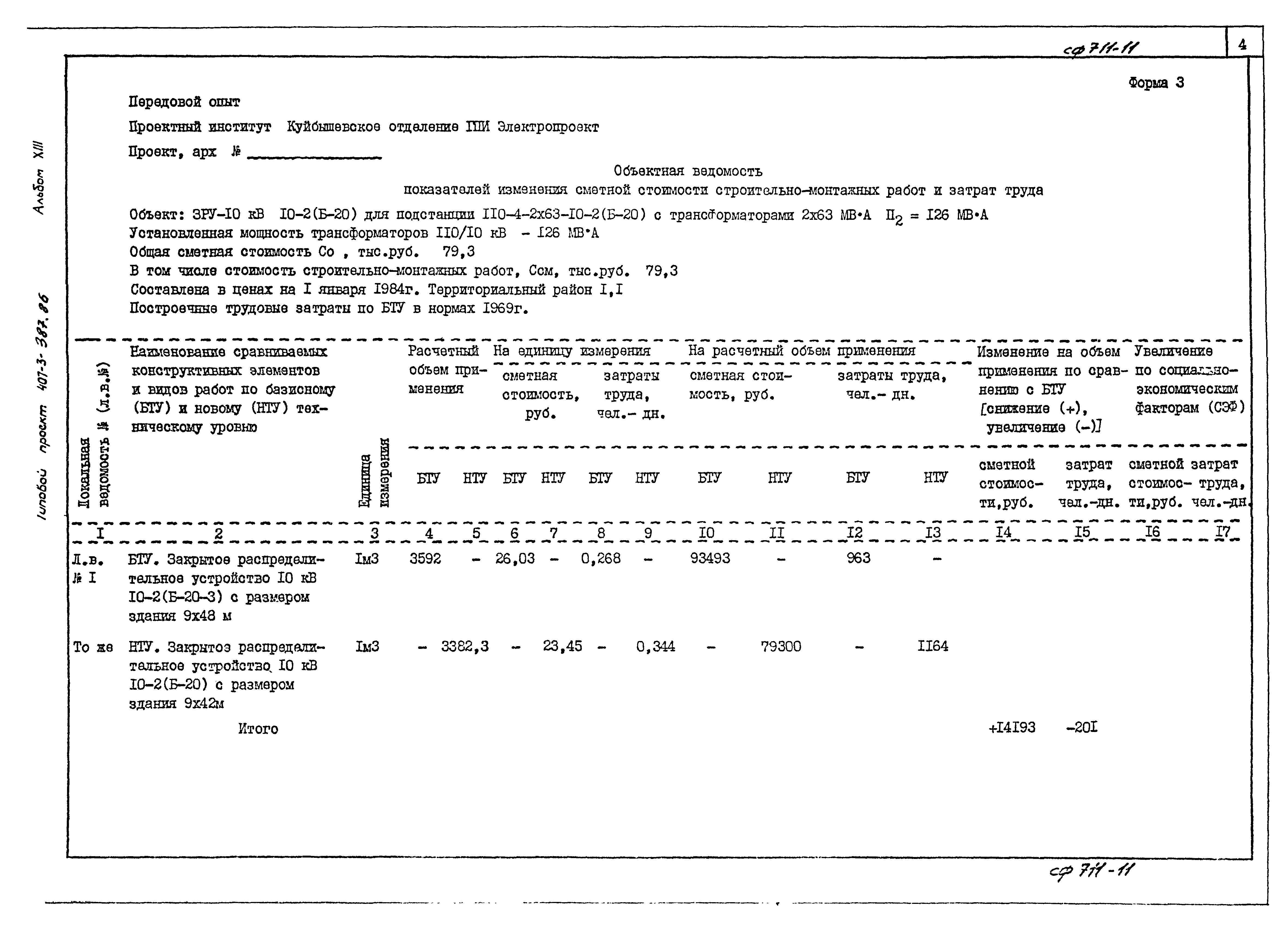 Типовой проект 407-3-388.86