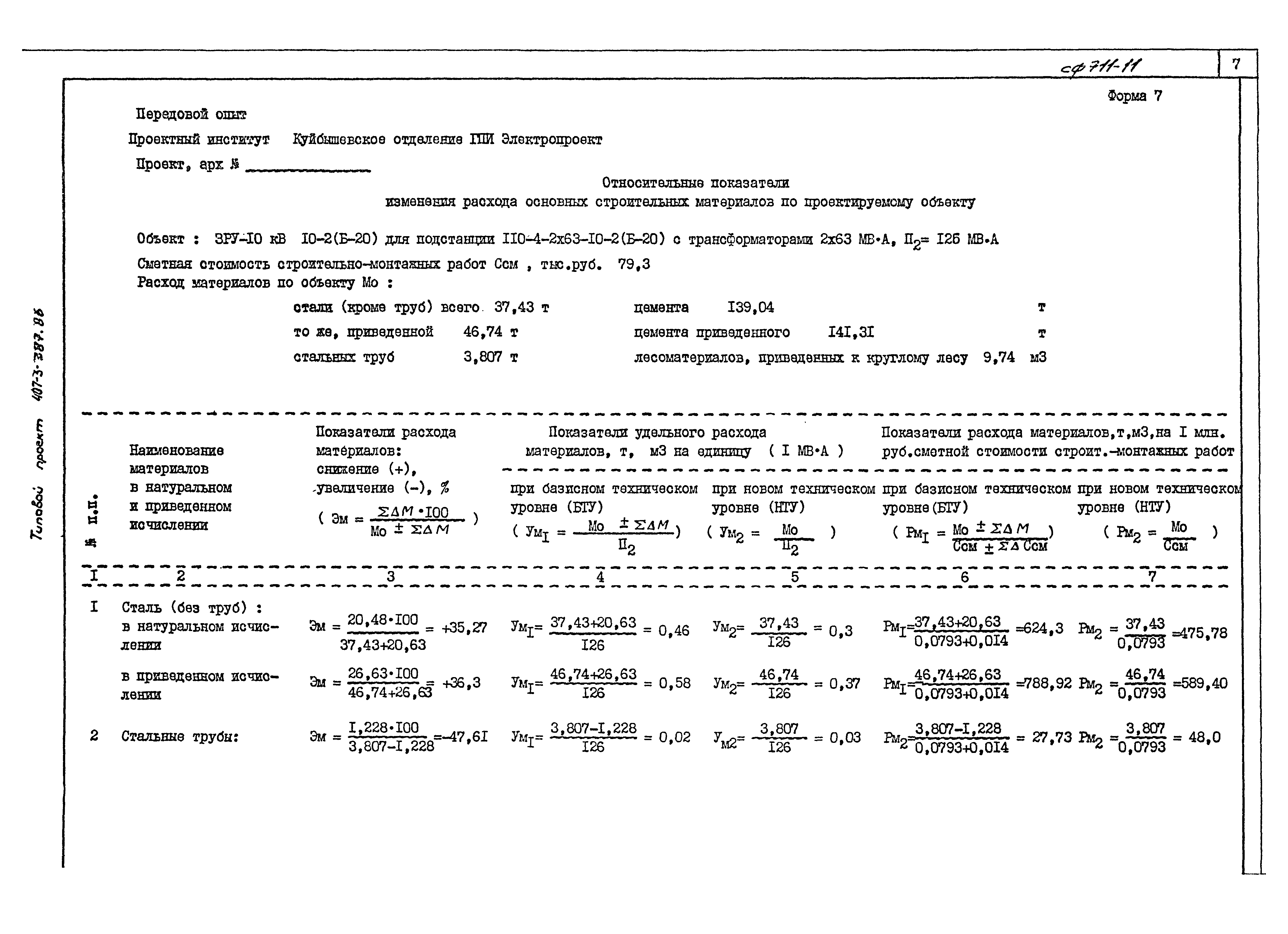 Типовой проект 407-3-388.86