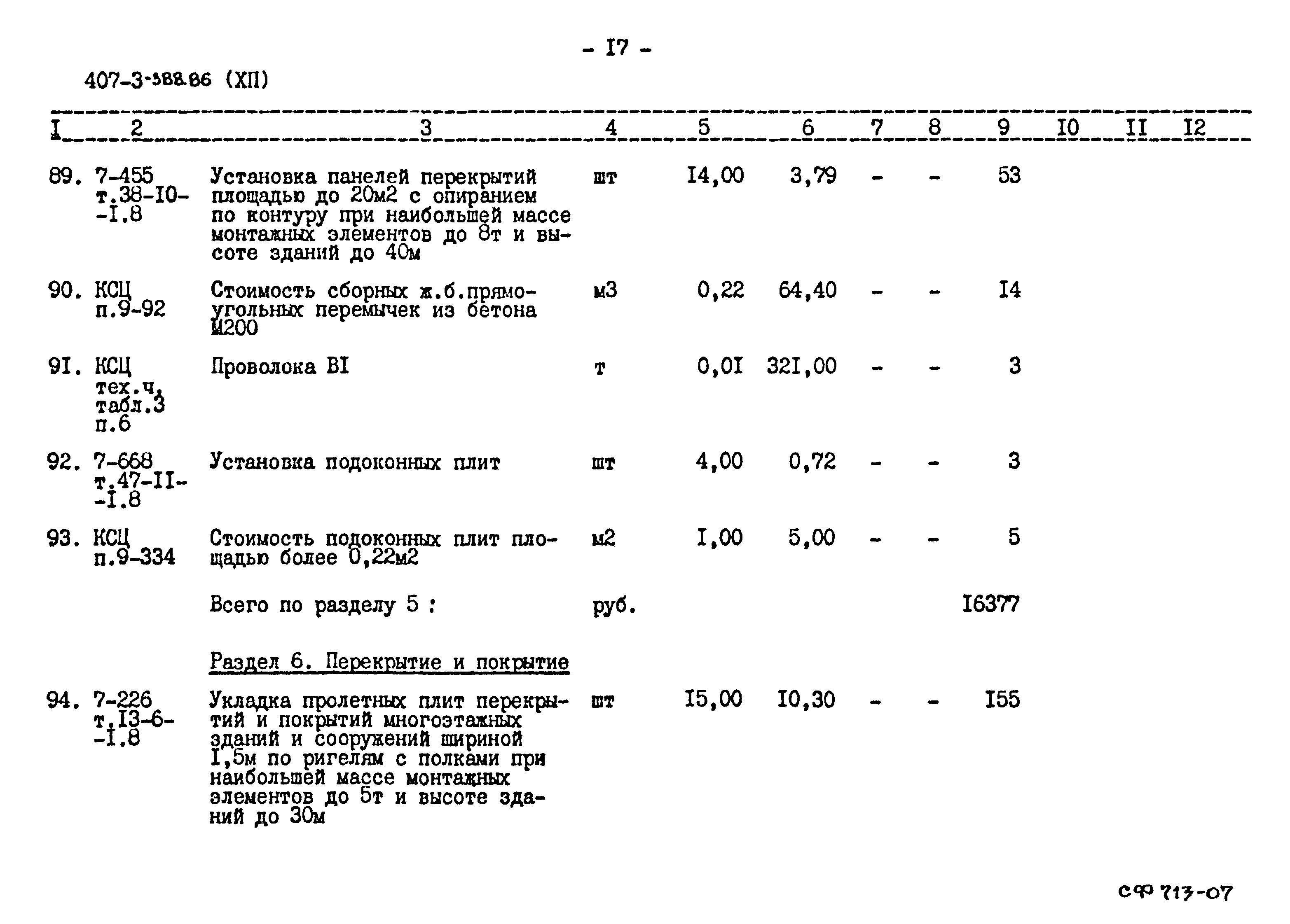 Типовой проект 407-3-388.86