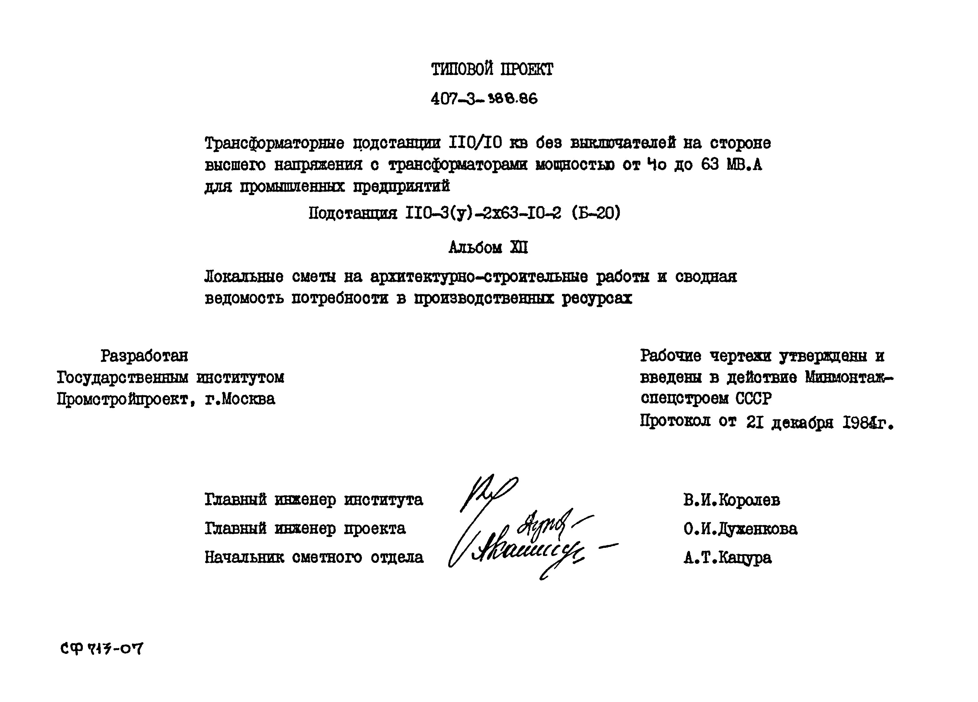 Типовой проект 407-3-388.86