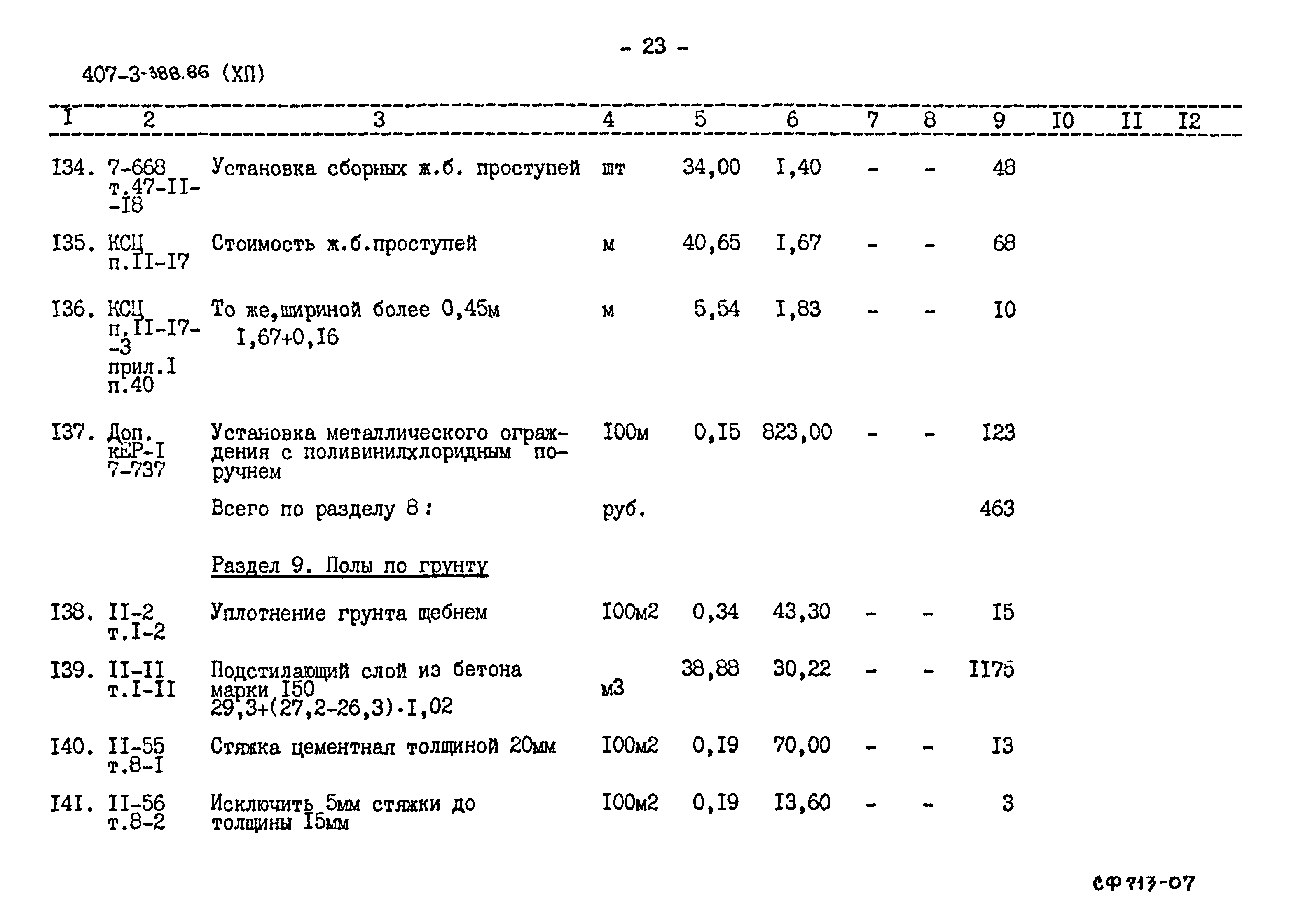 Типовой проект 407-3-388.86