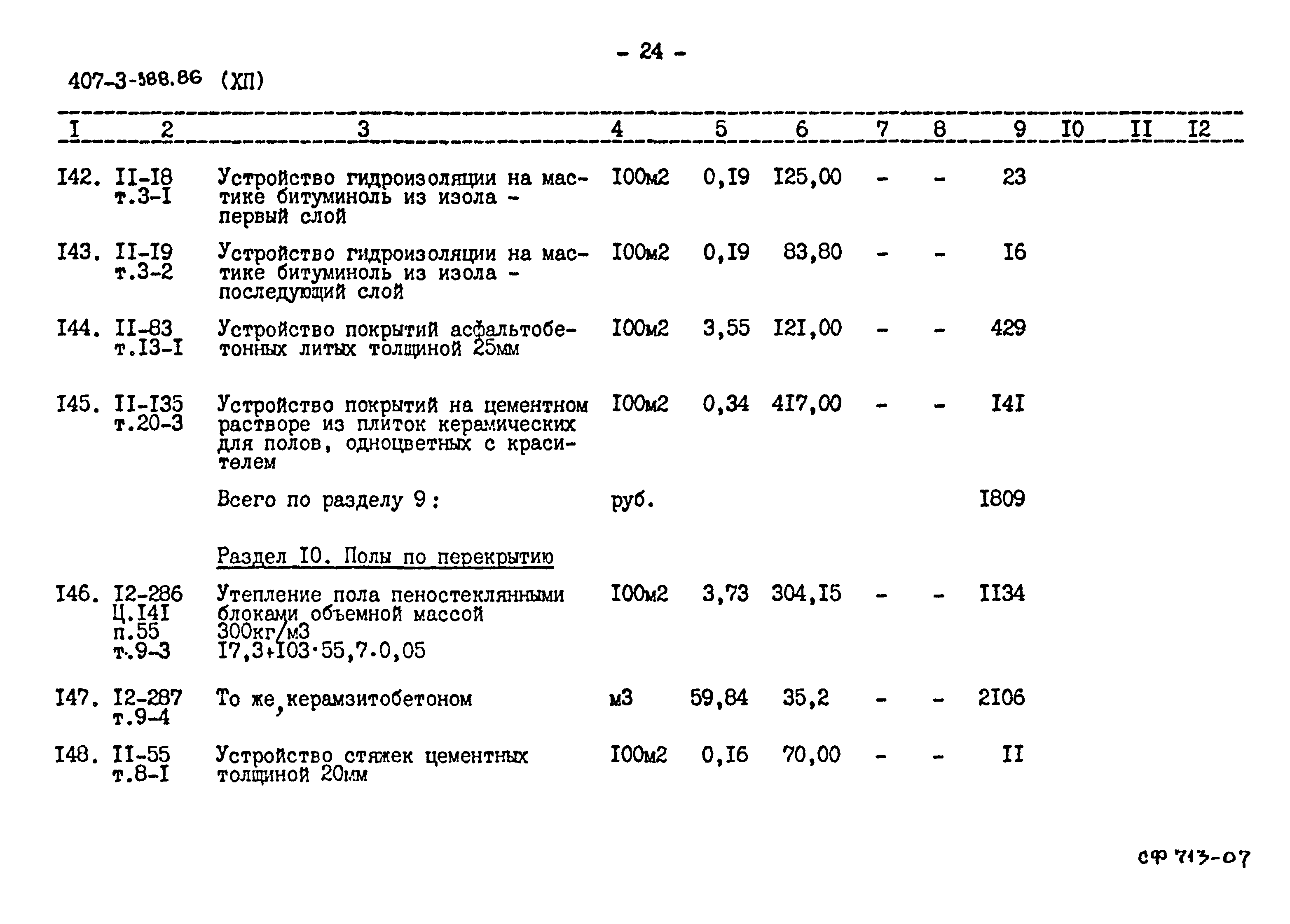 Типовой проект 407-3-388.86