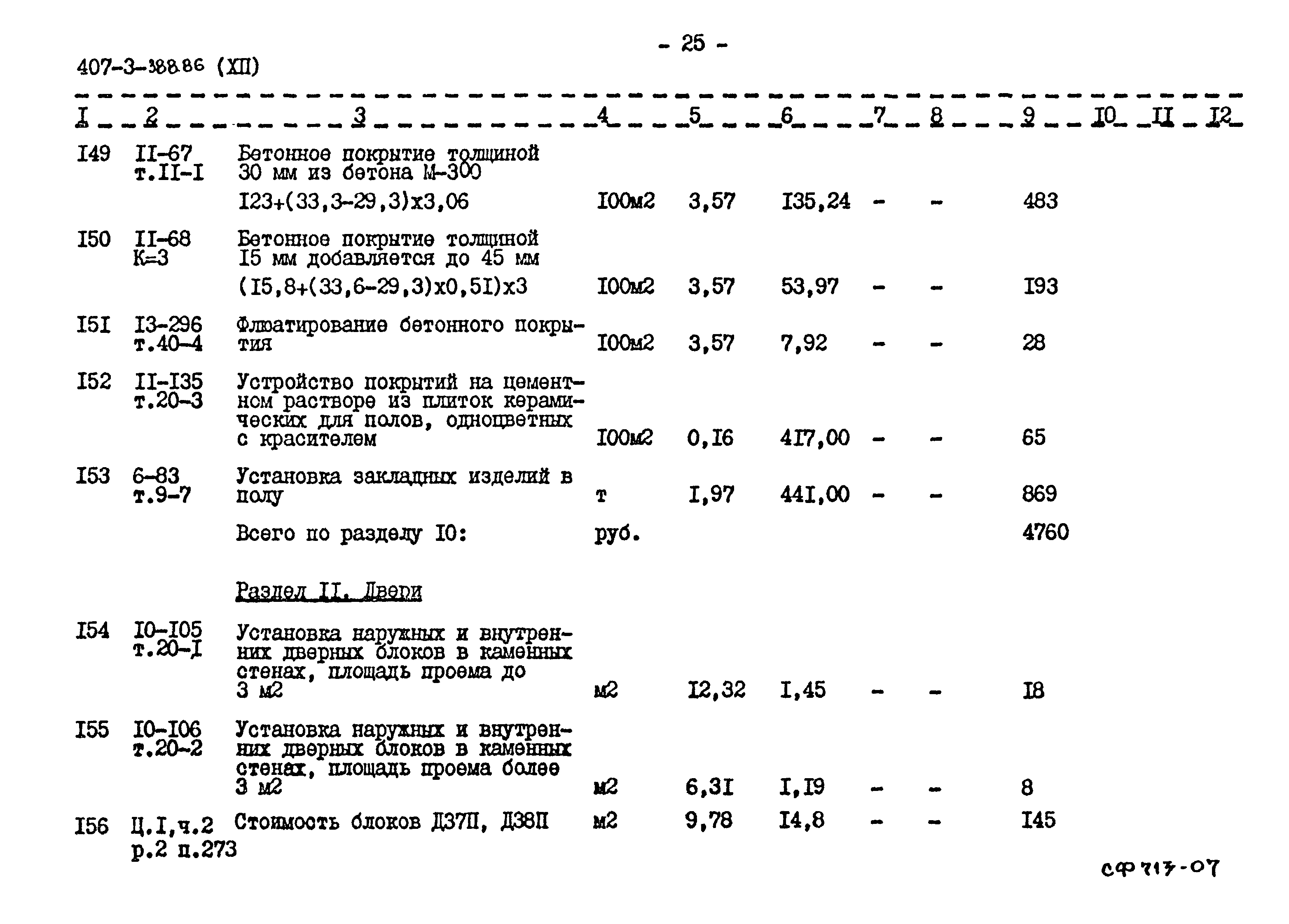 Типовой проект 407-3-388.86