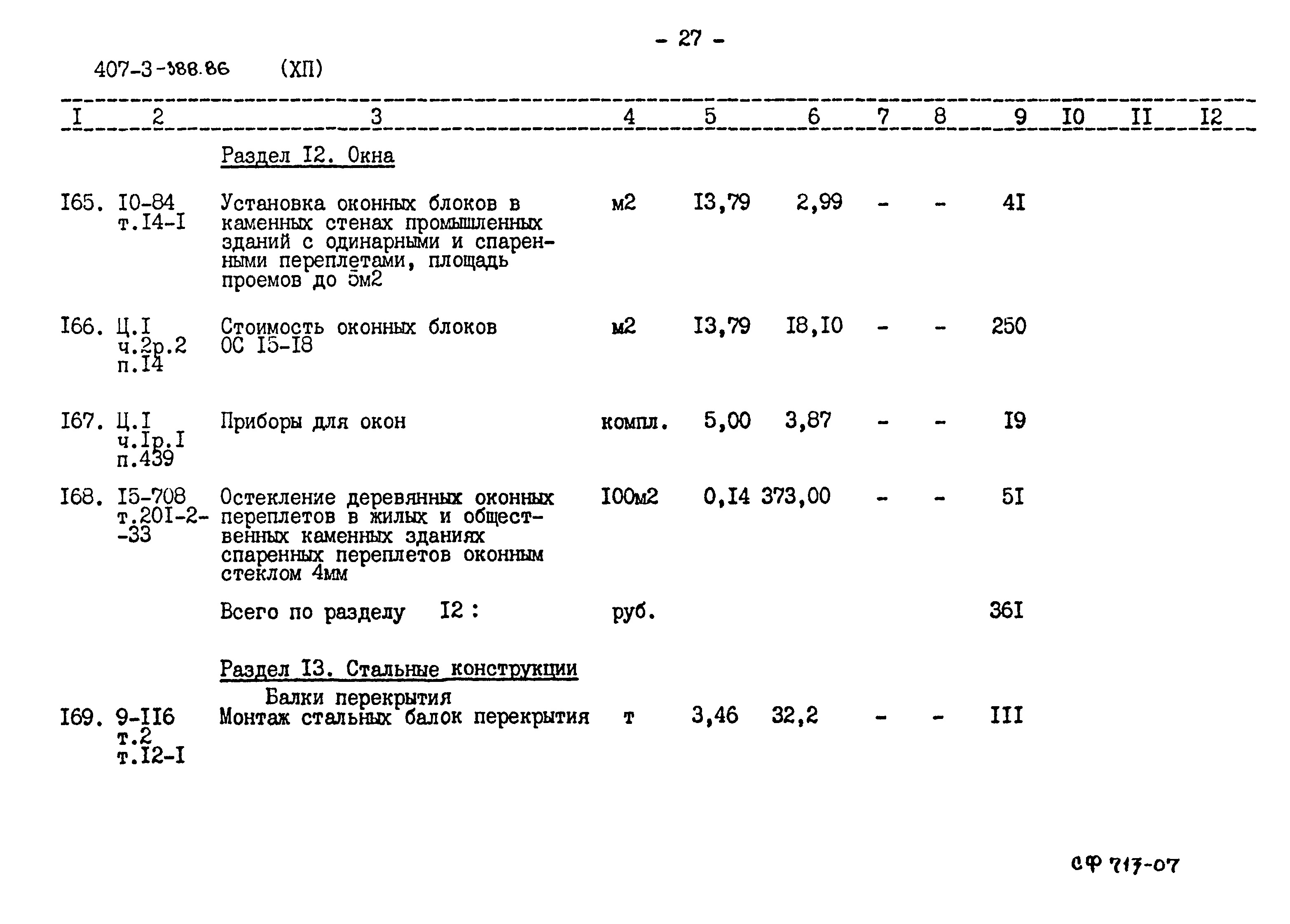 Типовой проект 407-3-388.86
