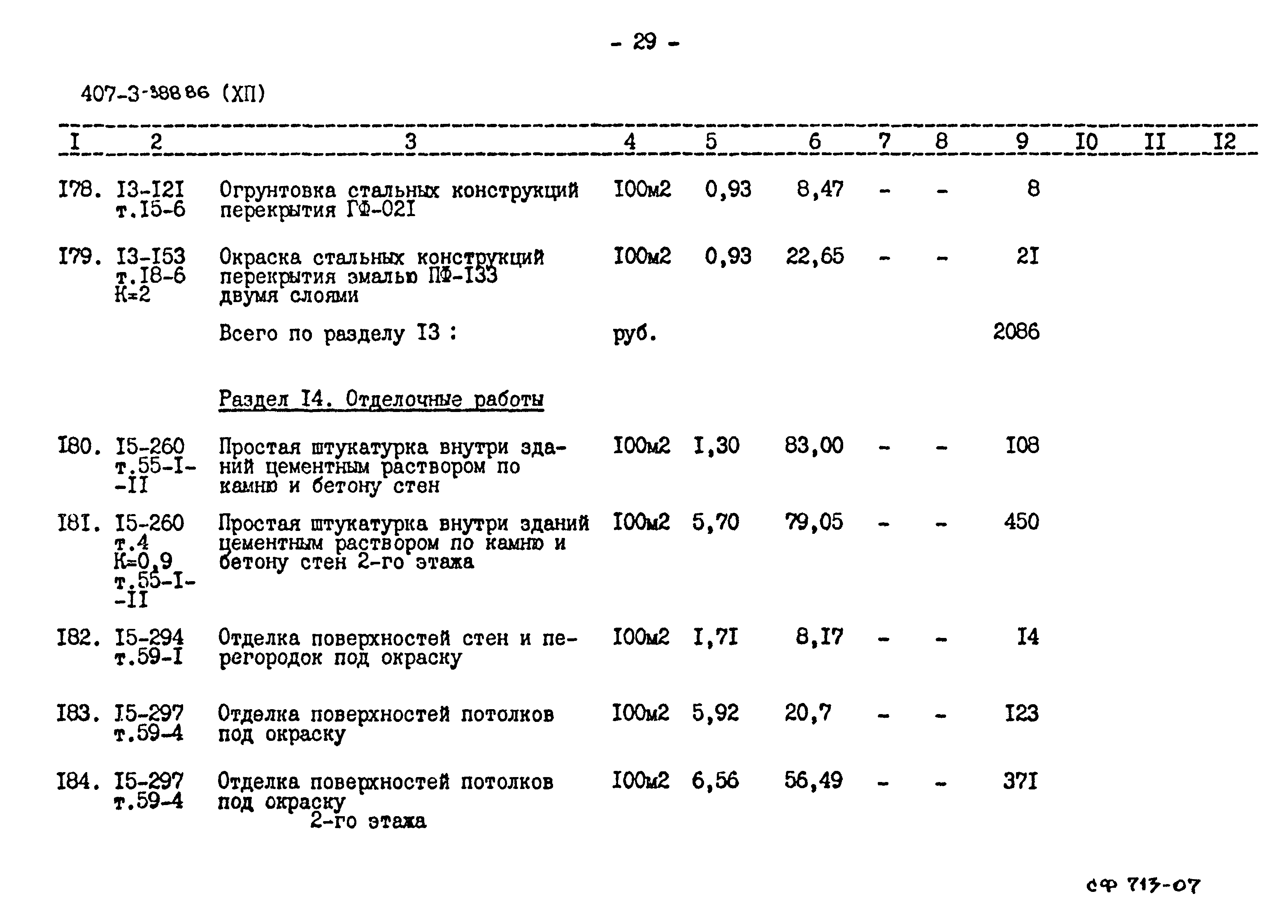 Типовой проект 407-3-388.86