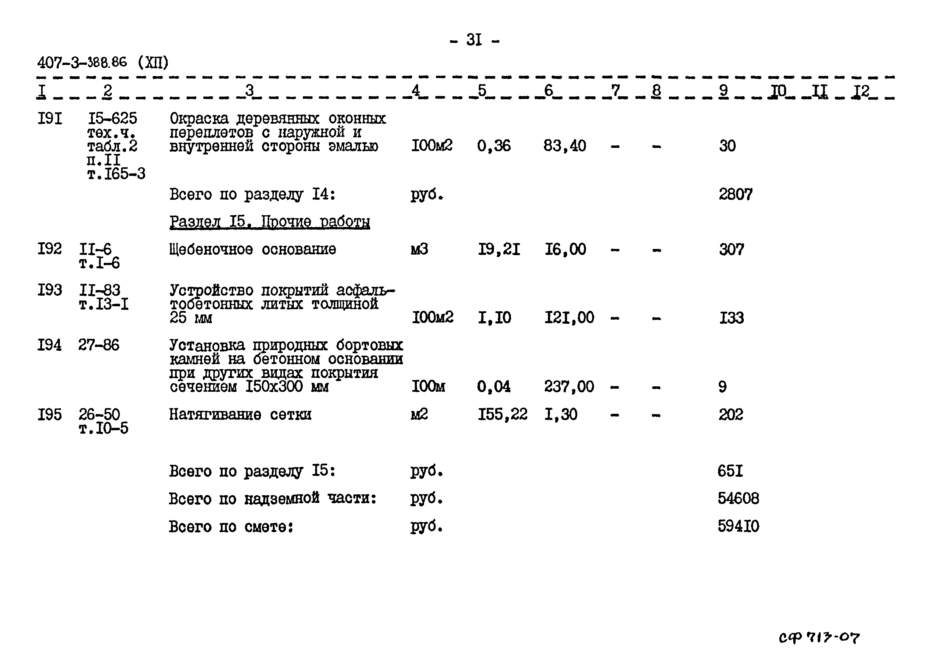 Типовой проект 407-3-388.86