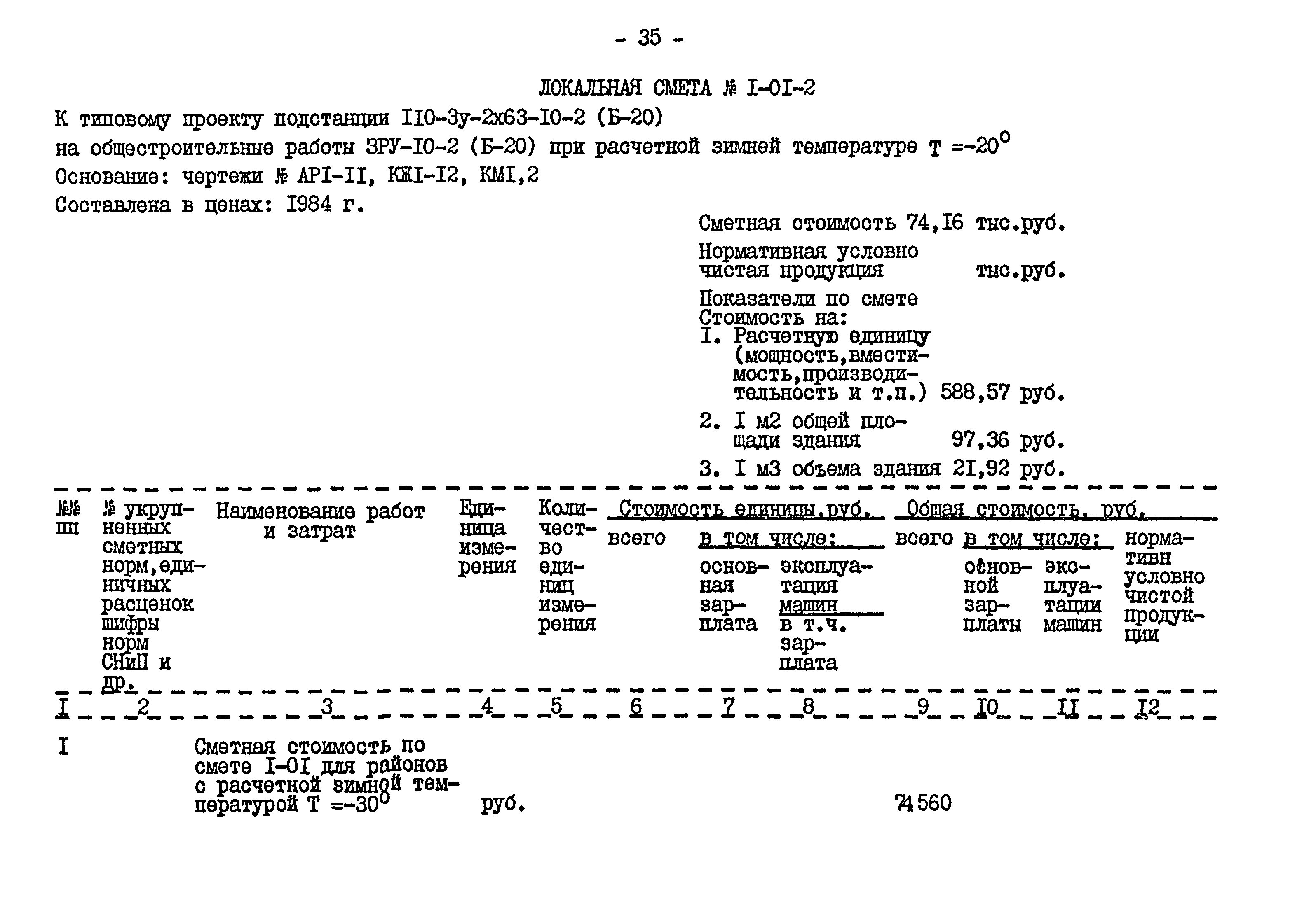 Типовой проект 407-3-388.86