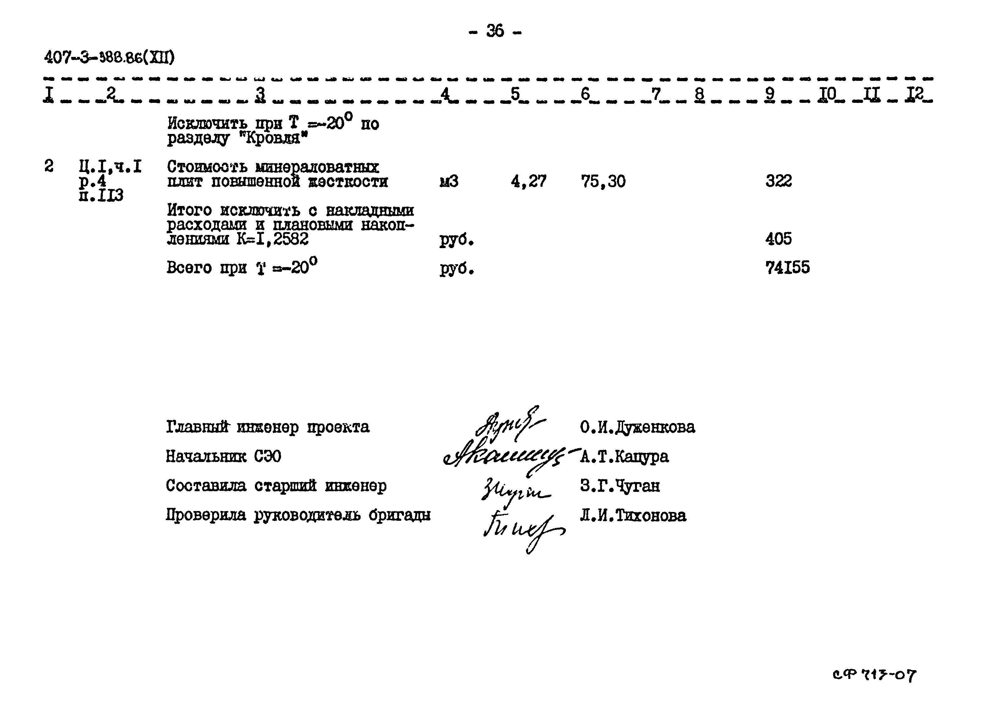Типовой проект 407-3-388.86