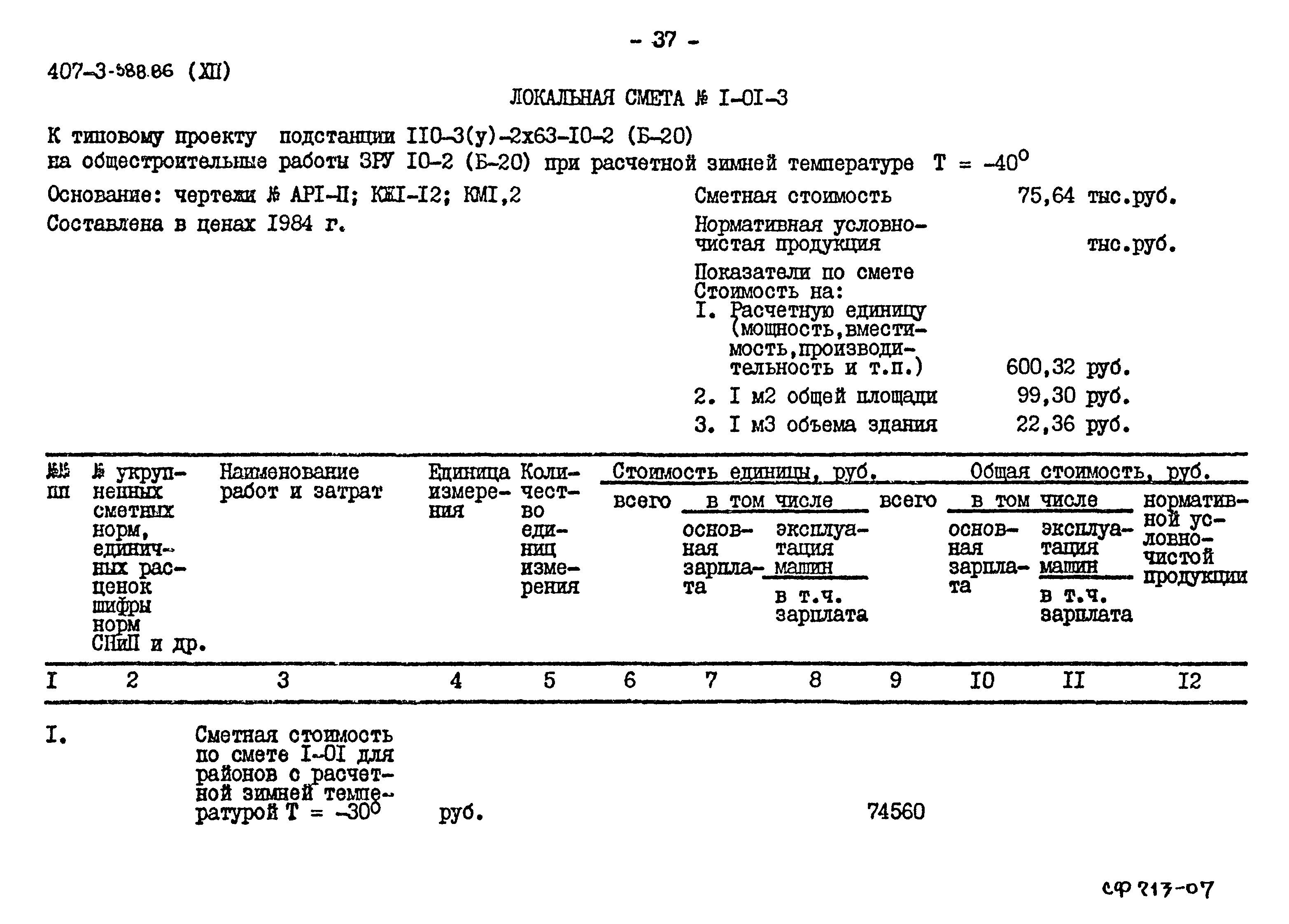 Типовой проект 407-3-388.86