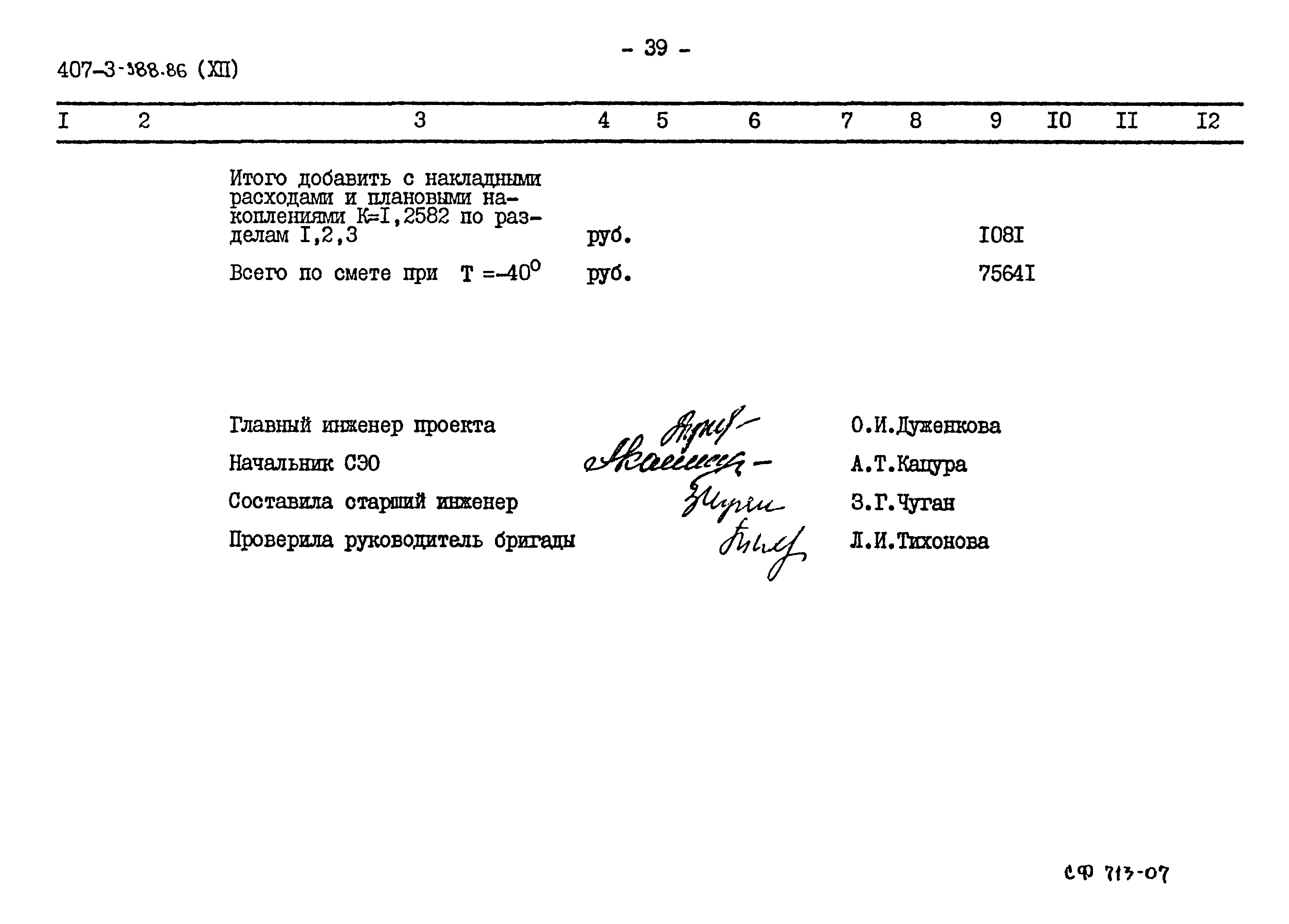 Типовой проект 407-3-388.86
