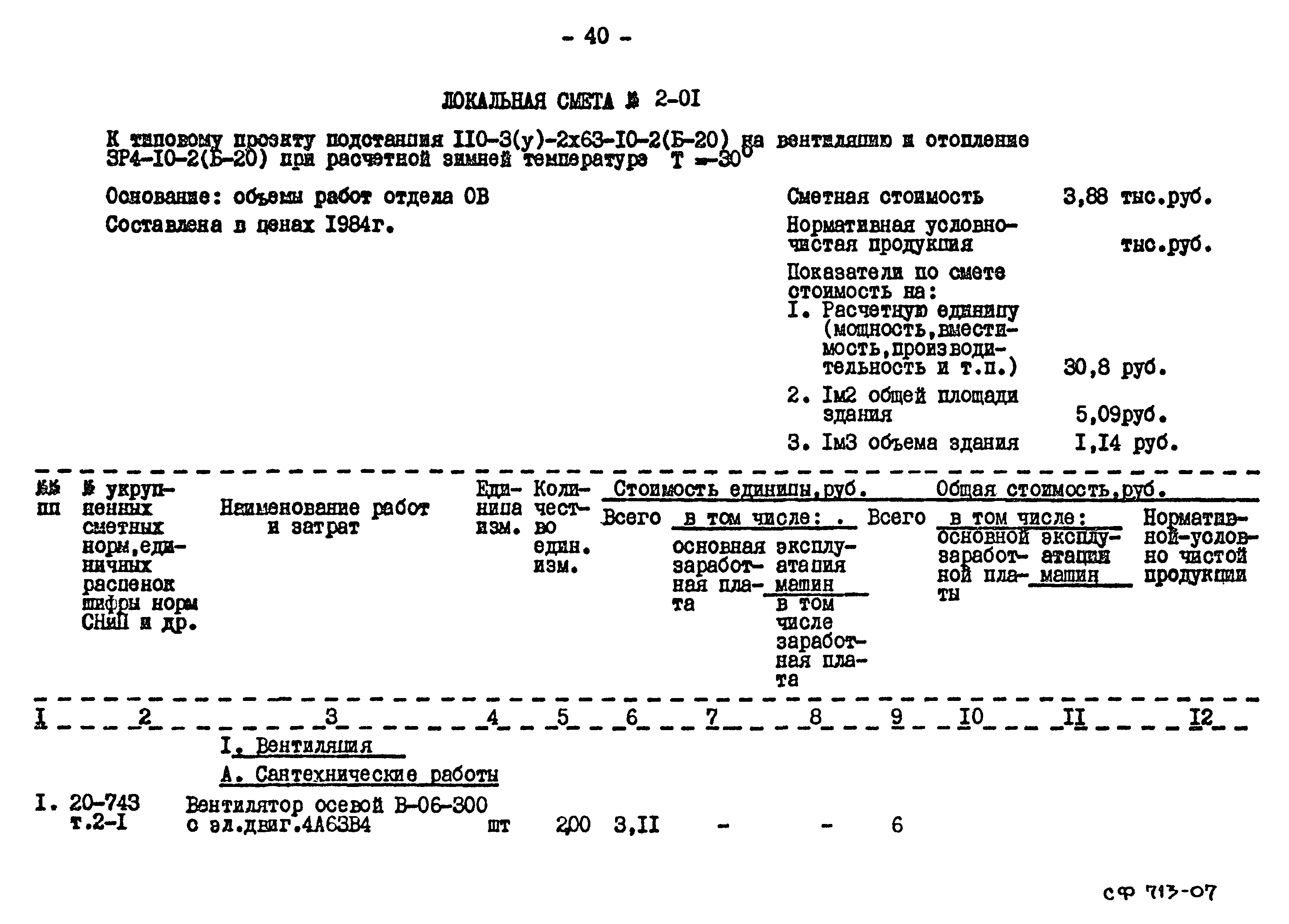 Типовой проект 407-3-388.86