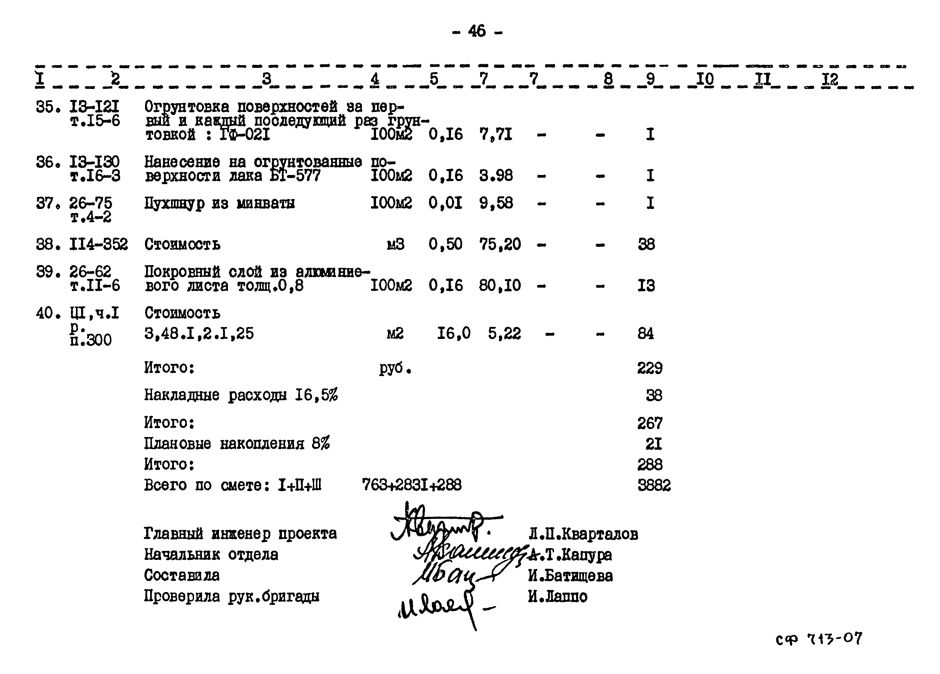 Типовой проект 407-3-388.86