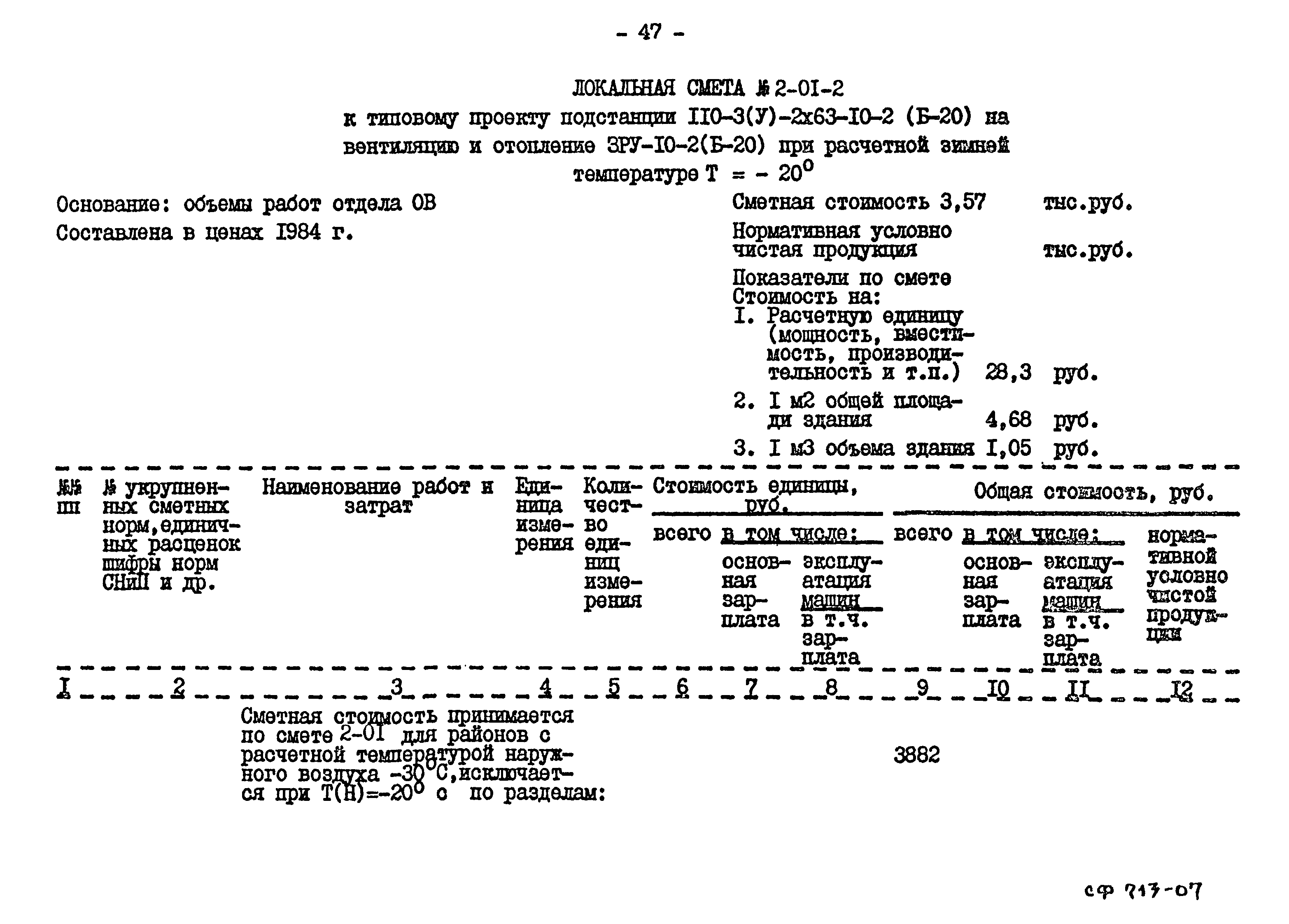 Типовой проект 407-3-388.86