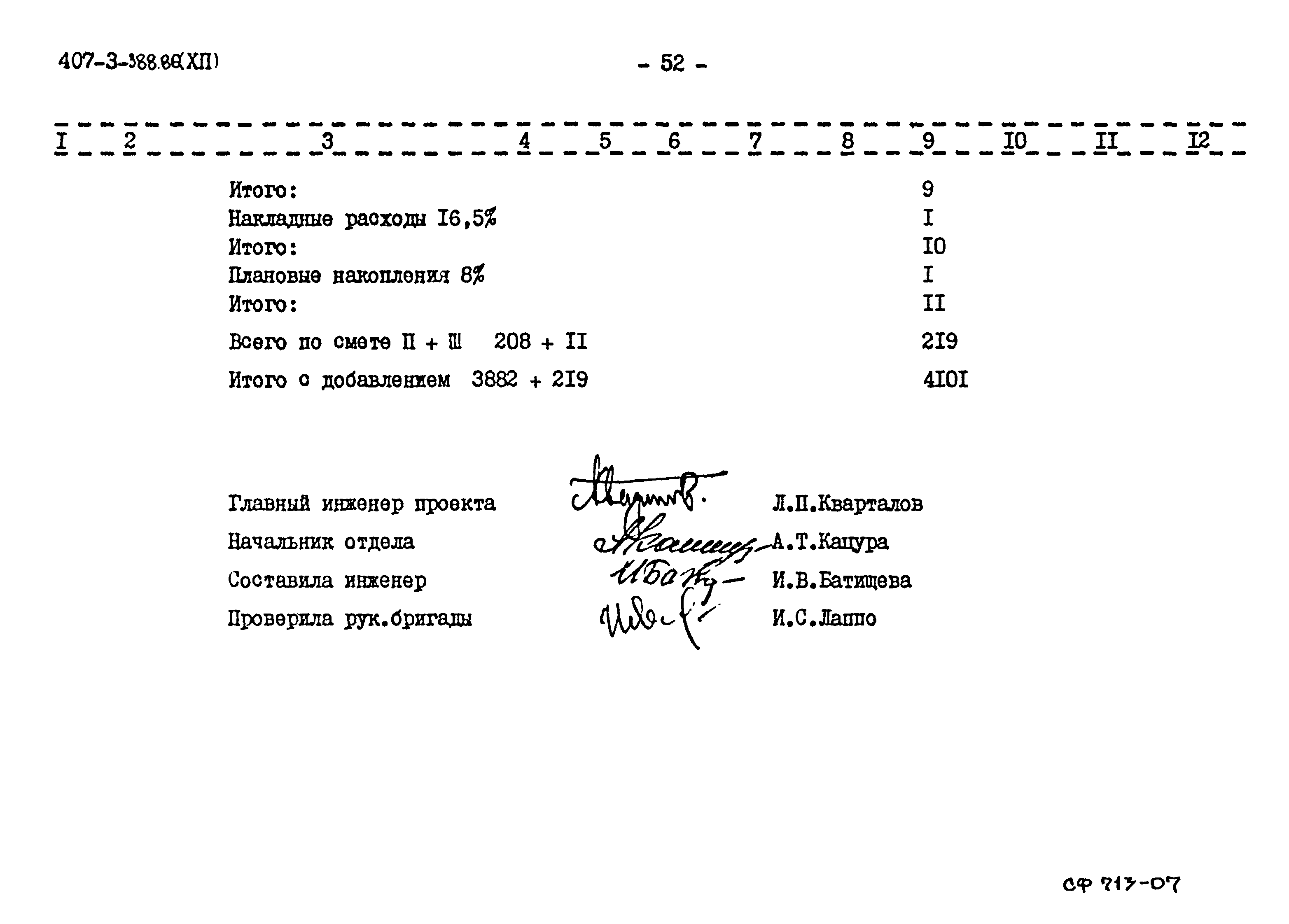 Типовой проект 407-3-388.86