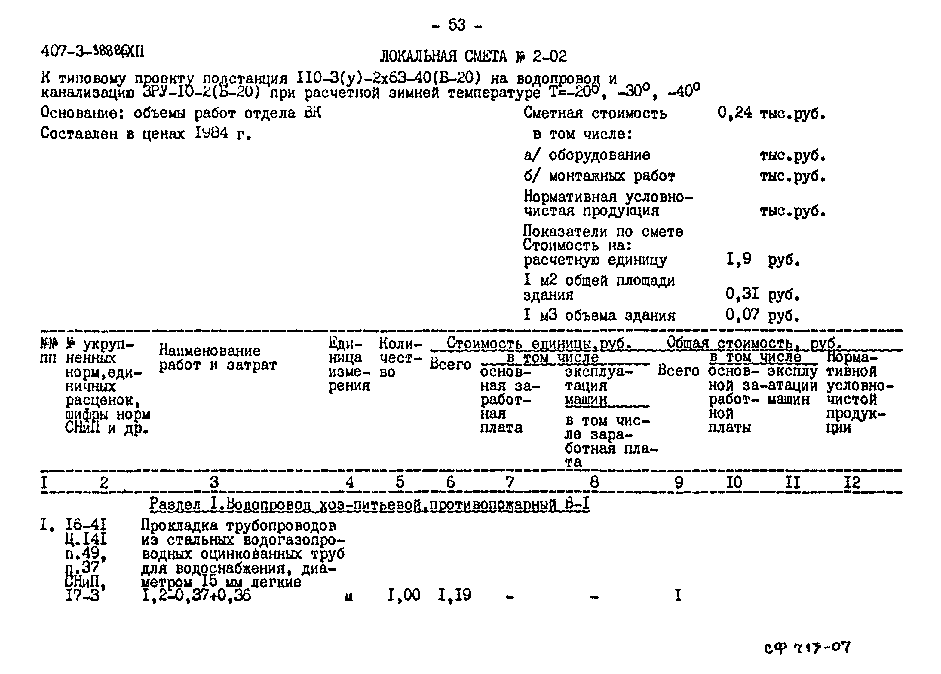 Типовой проект 407-3-388.86