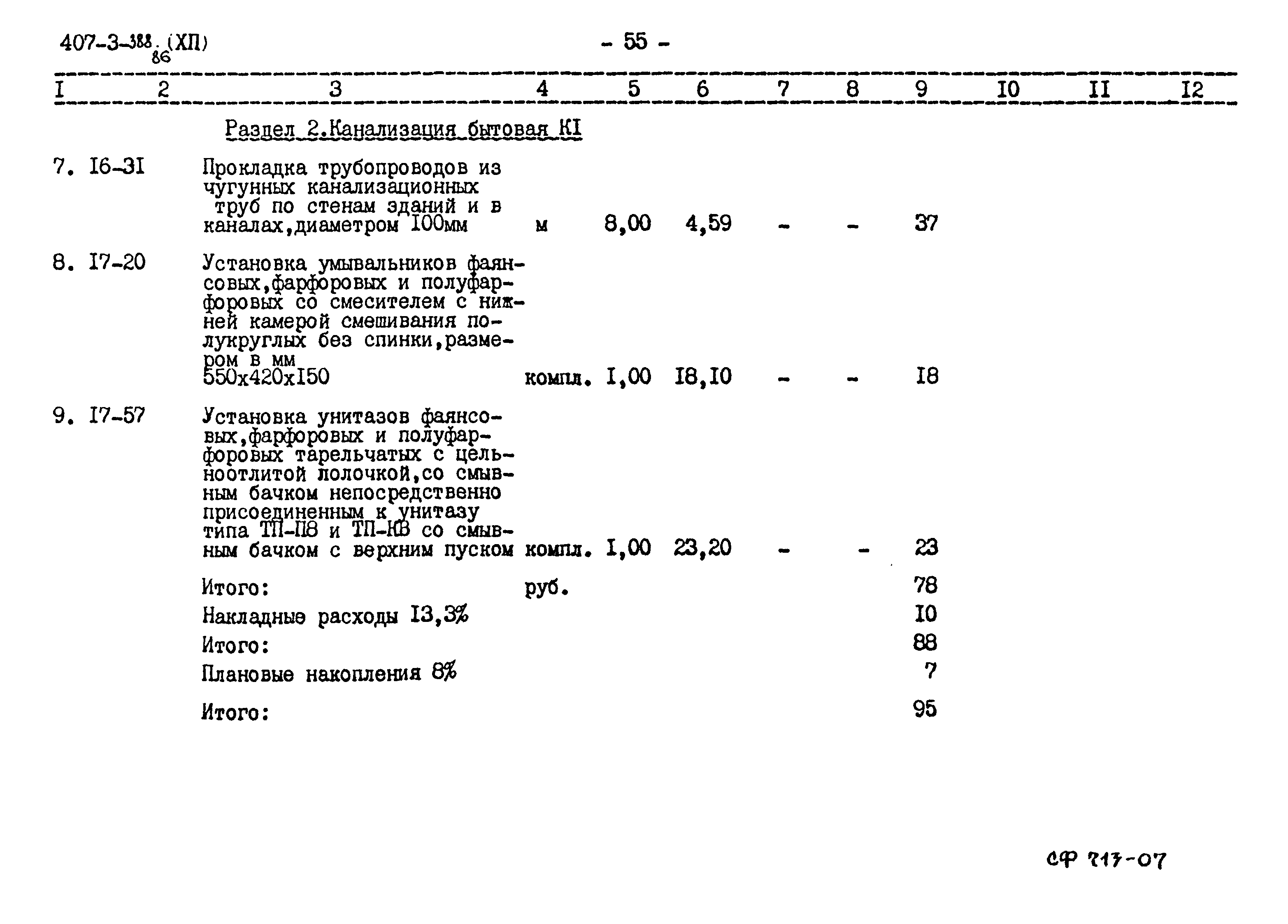 Типовой проект 407-3-388.86