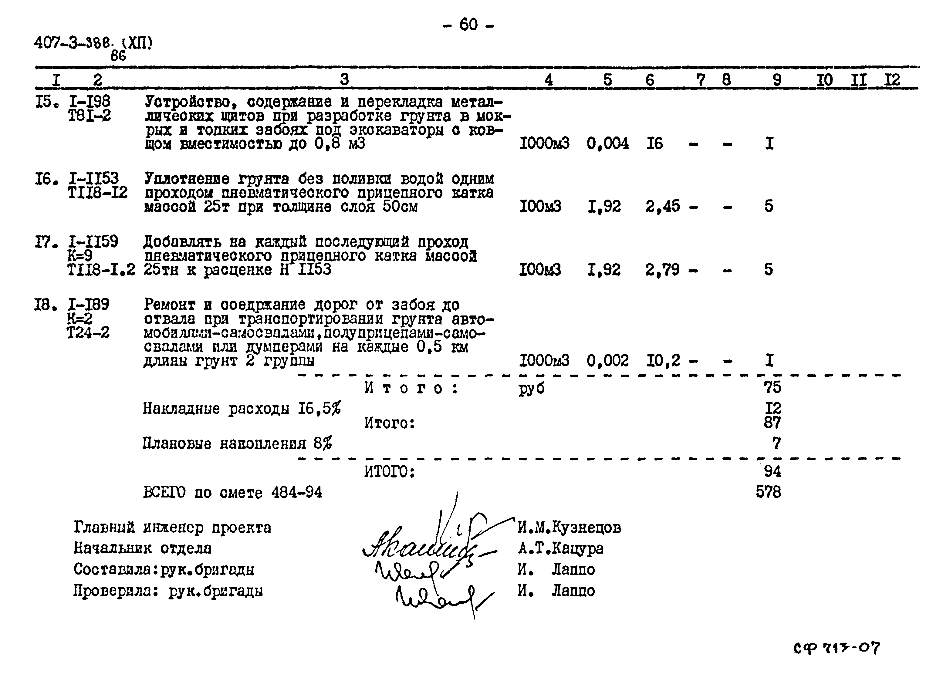 Типовой проект 407-3-388.86