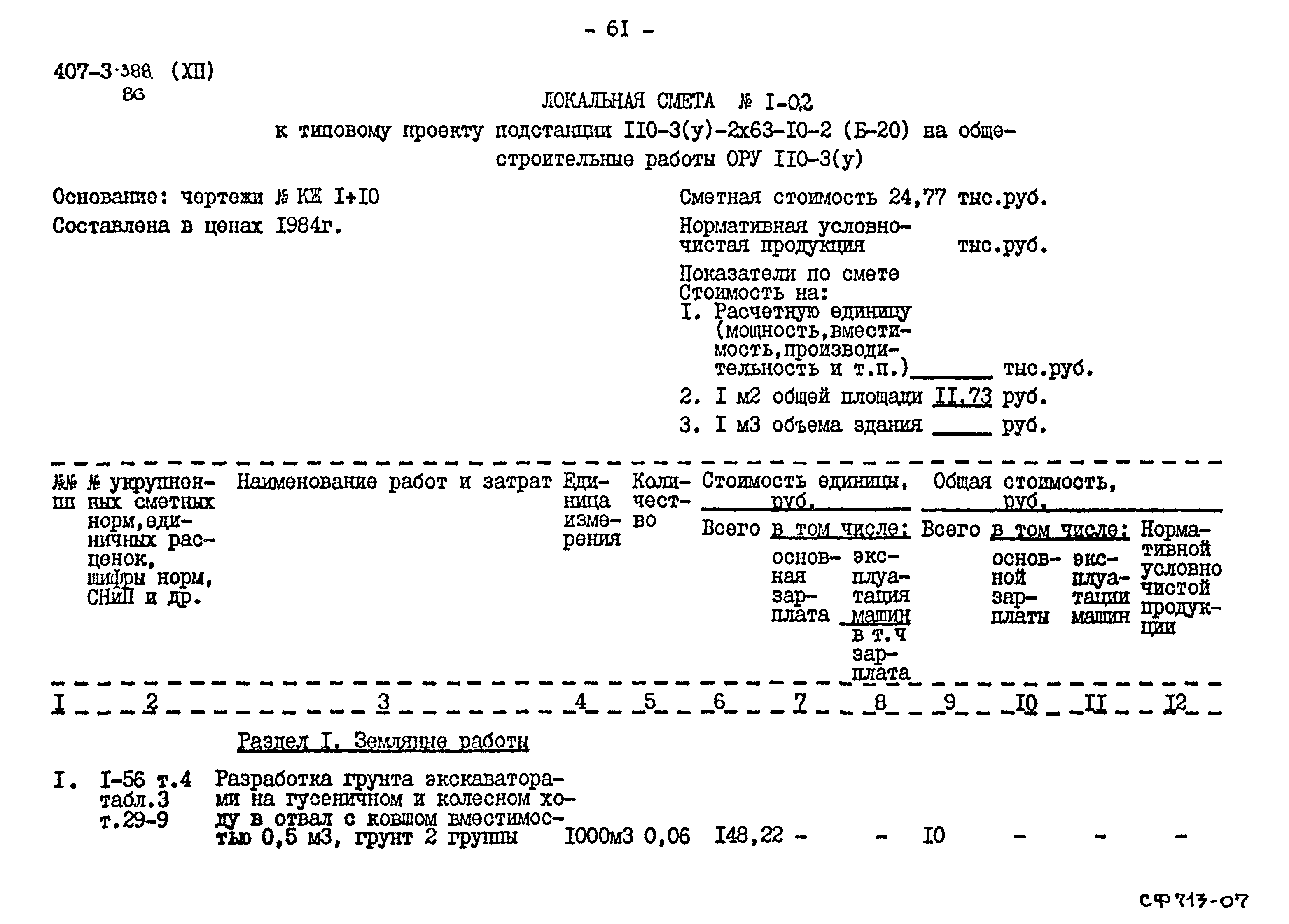 Типовой проект 407-3-388.86