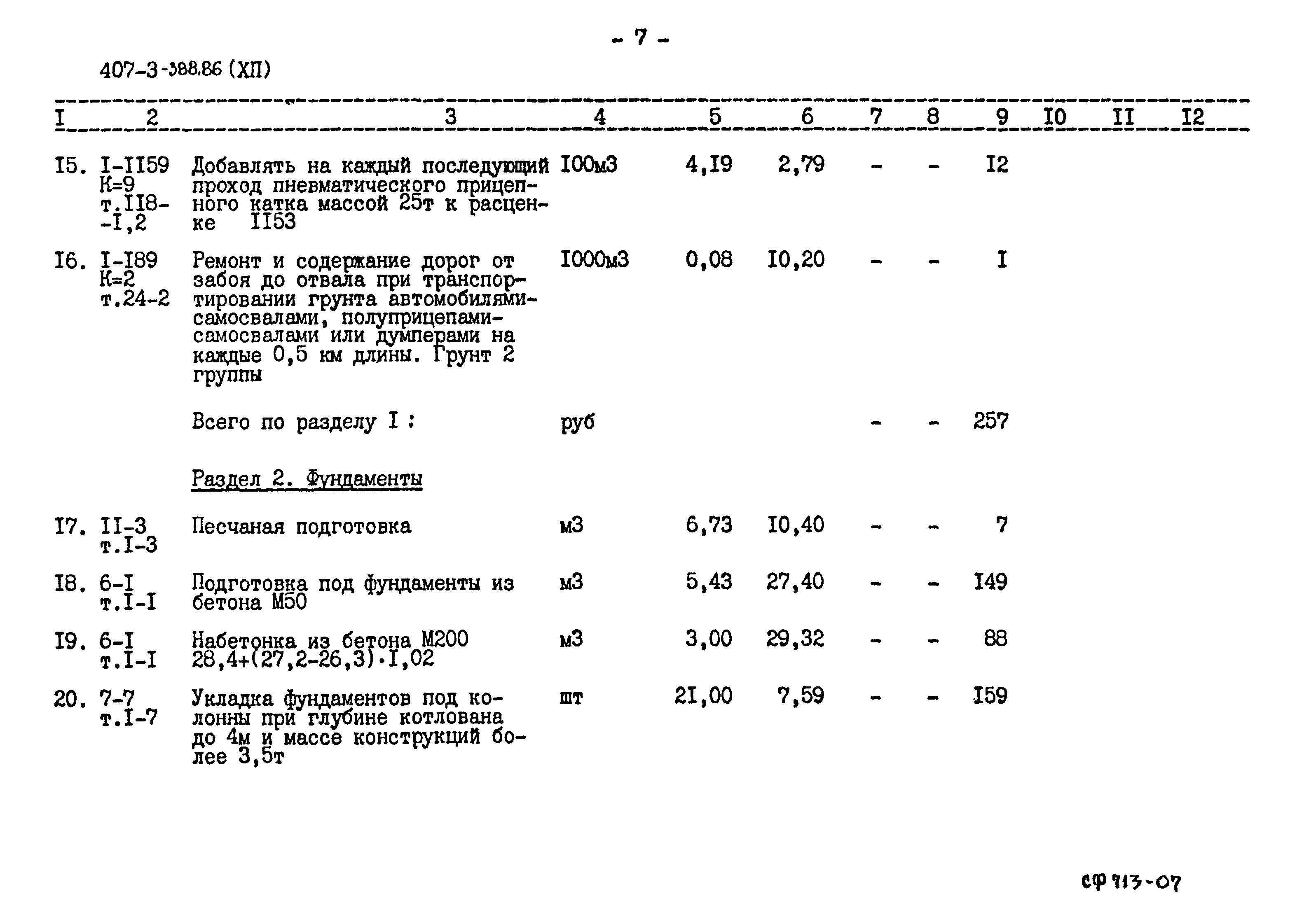 Типовой проект 407-3-388.86