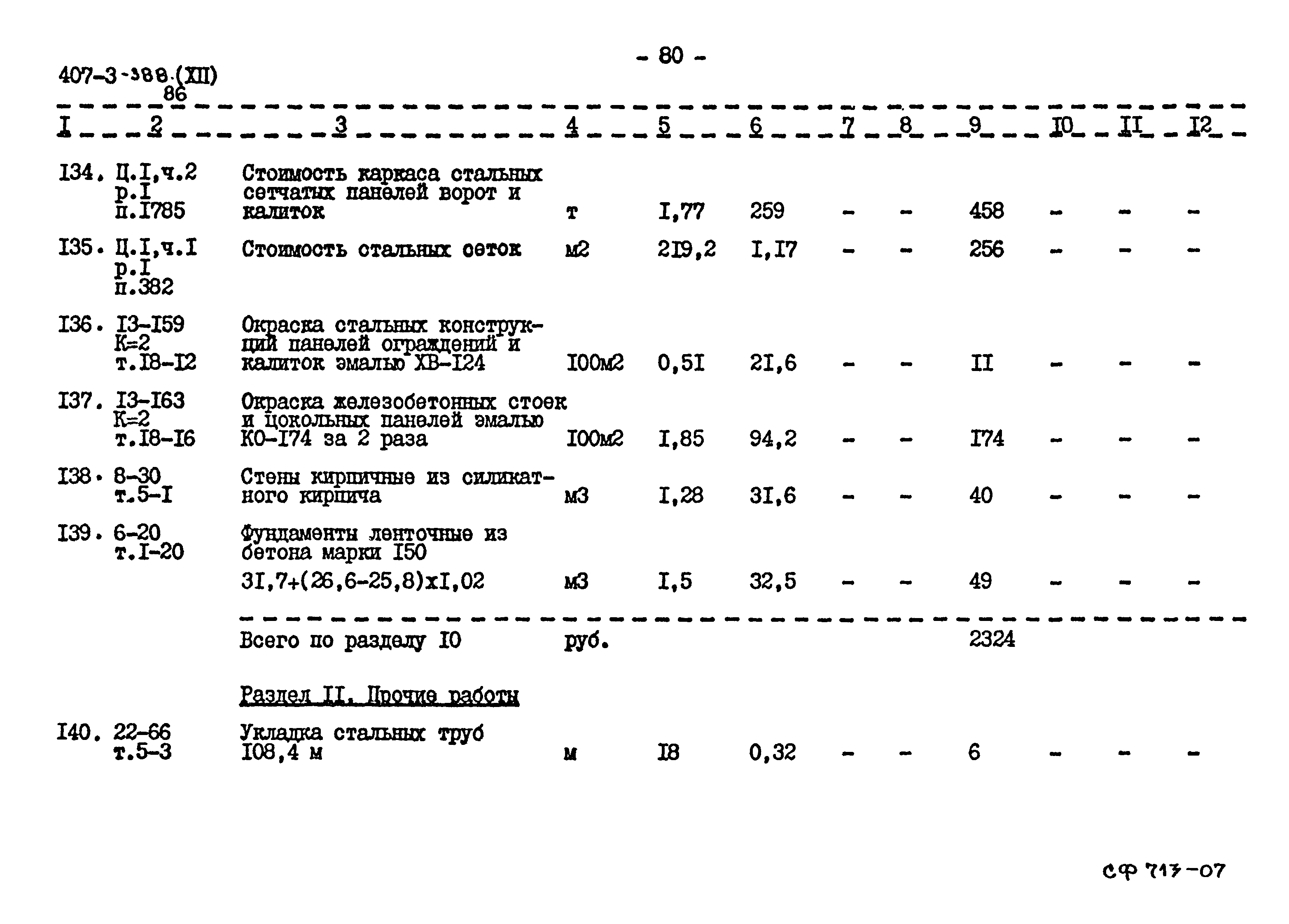 Типовой проект 407-3-388.86