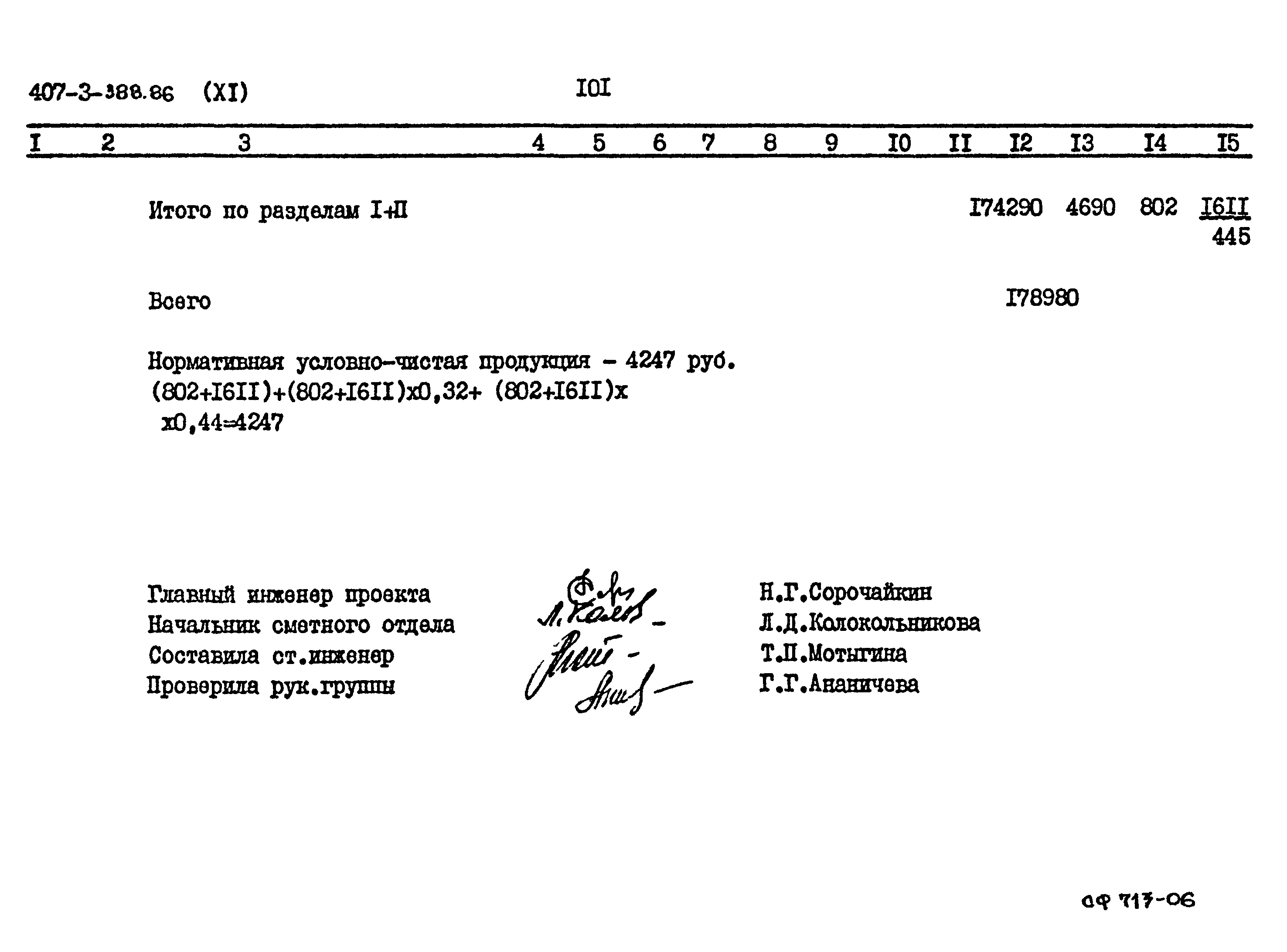 Типовой проект 407-3-388.86