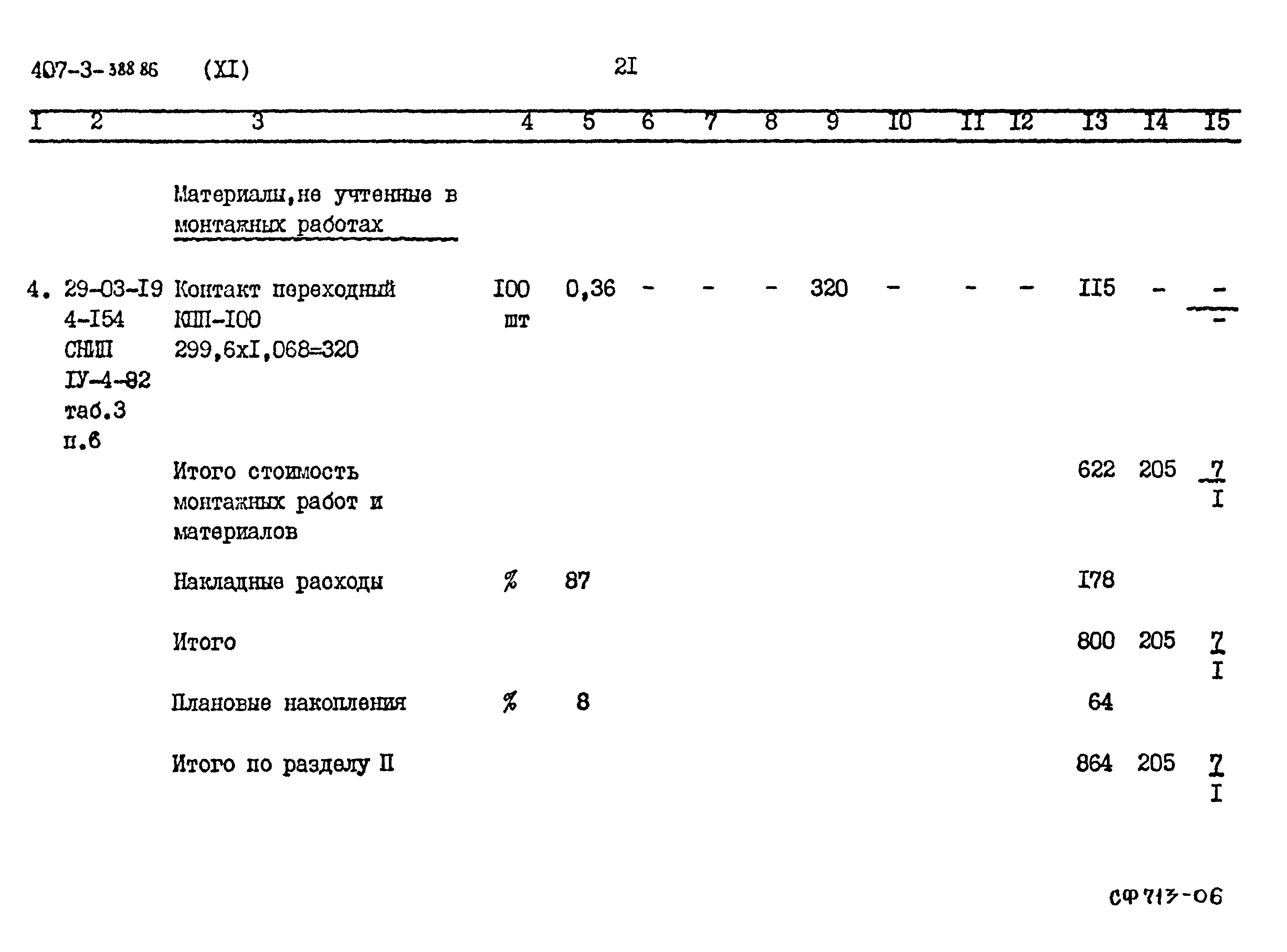 Типовой проект 407-3-388.86