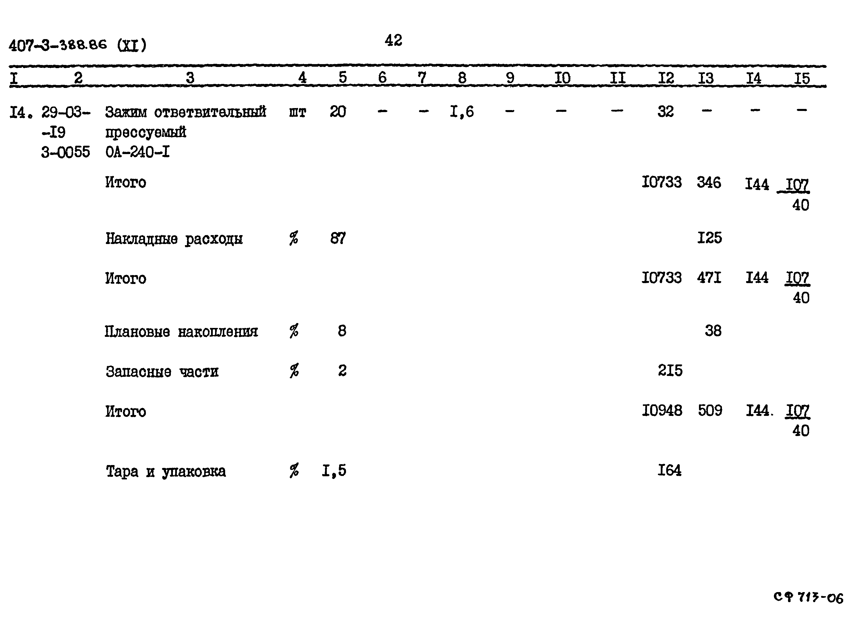 Типовой проект 407-3-388.86