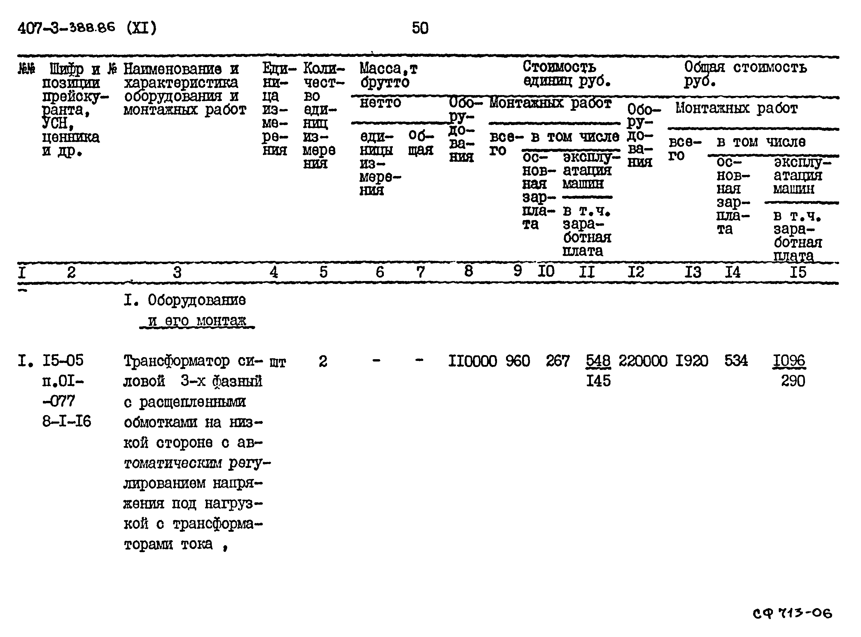 Типовой проект 407-3-388.86