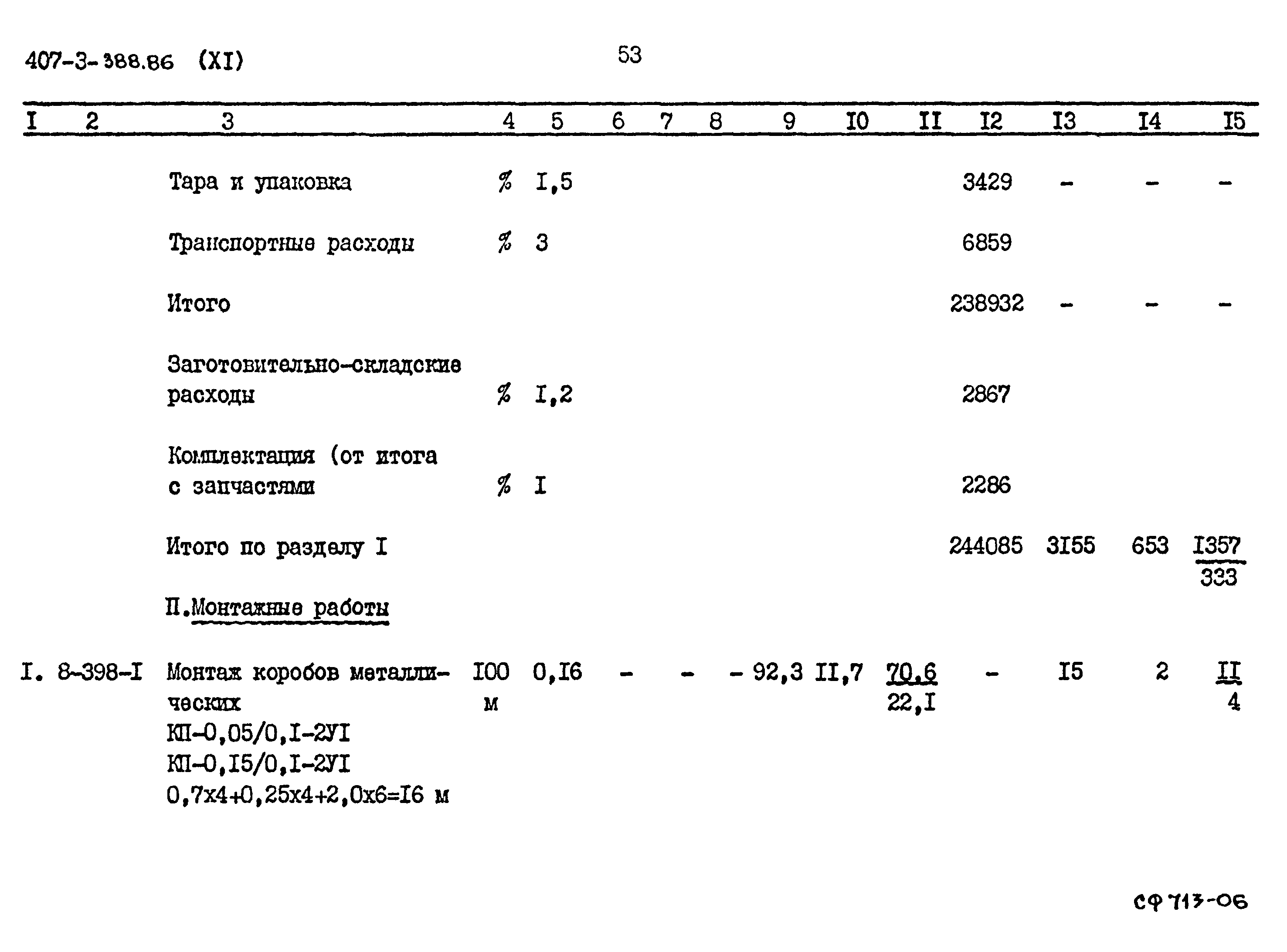 Типовой проект 407-3-388.86
