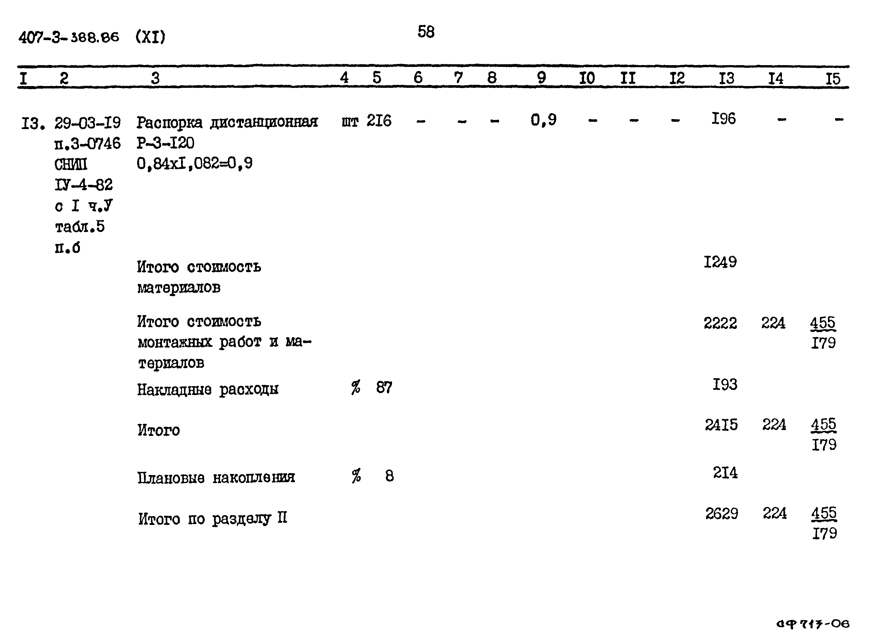 Типовой проект 407-3-388.86