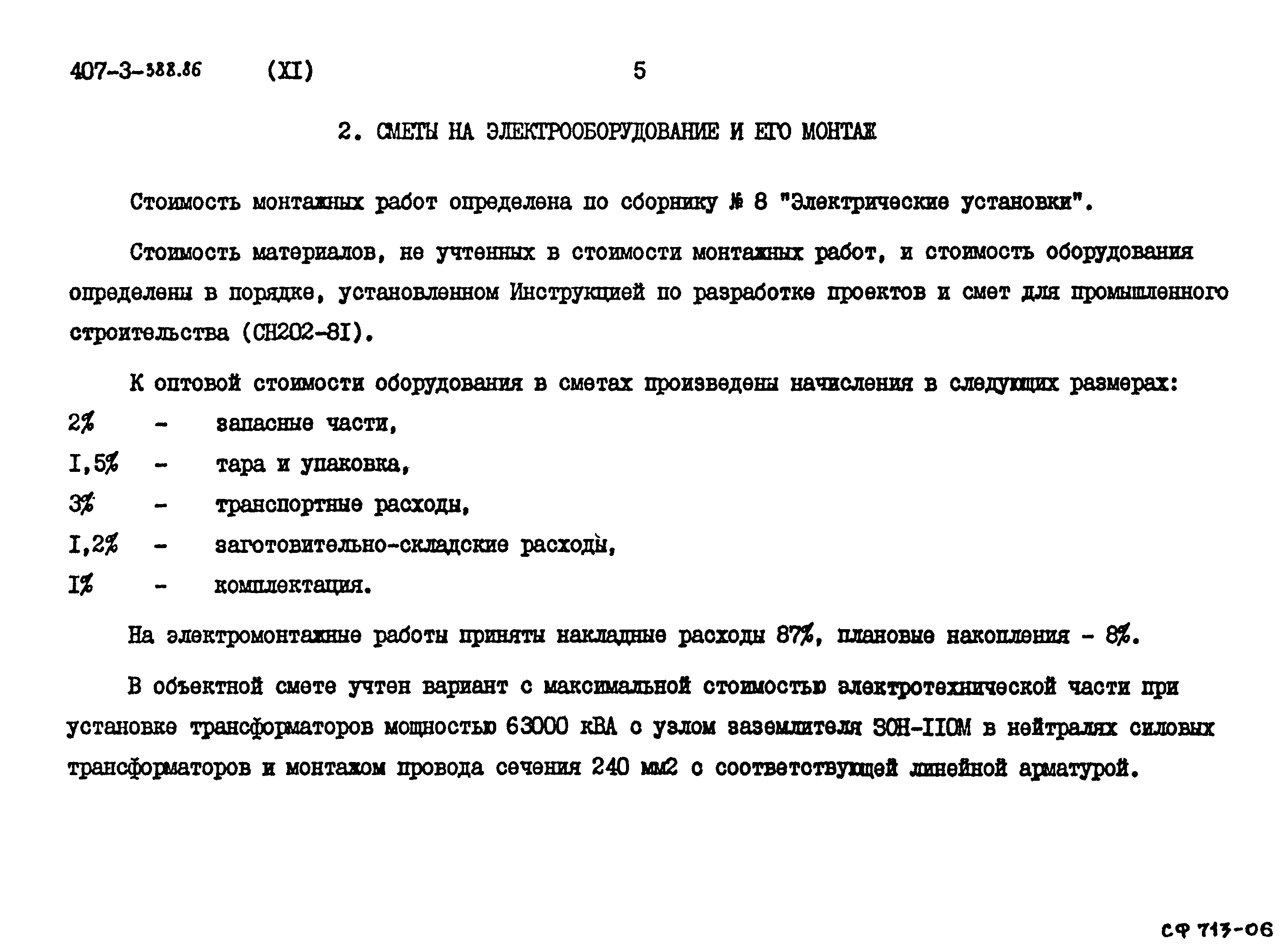 Типовой проект 407-3-388.86