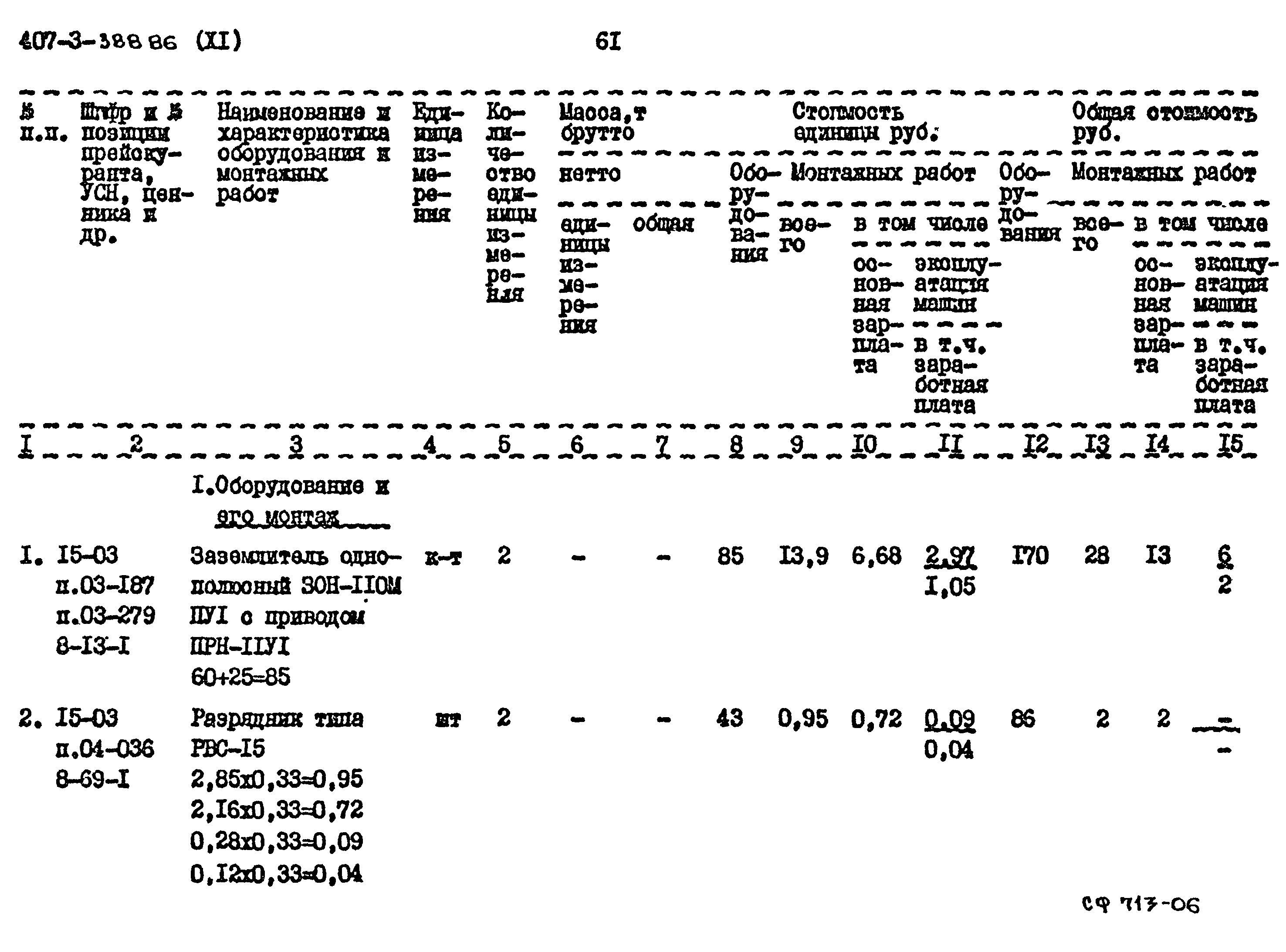 Типовой проект 407-3-388.86