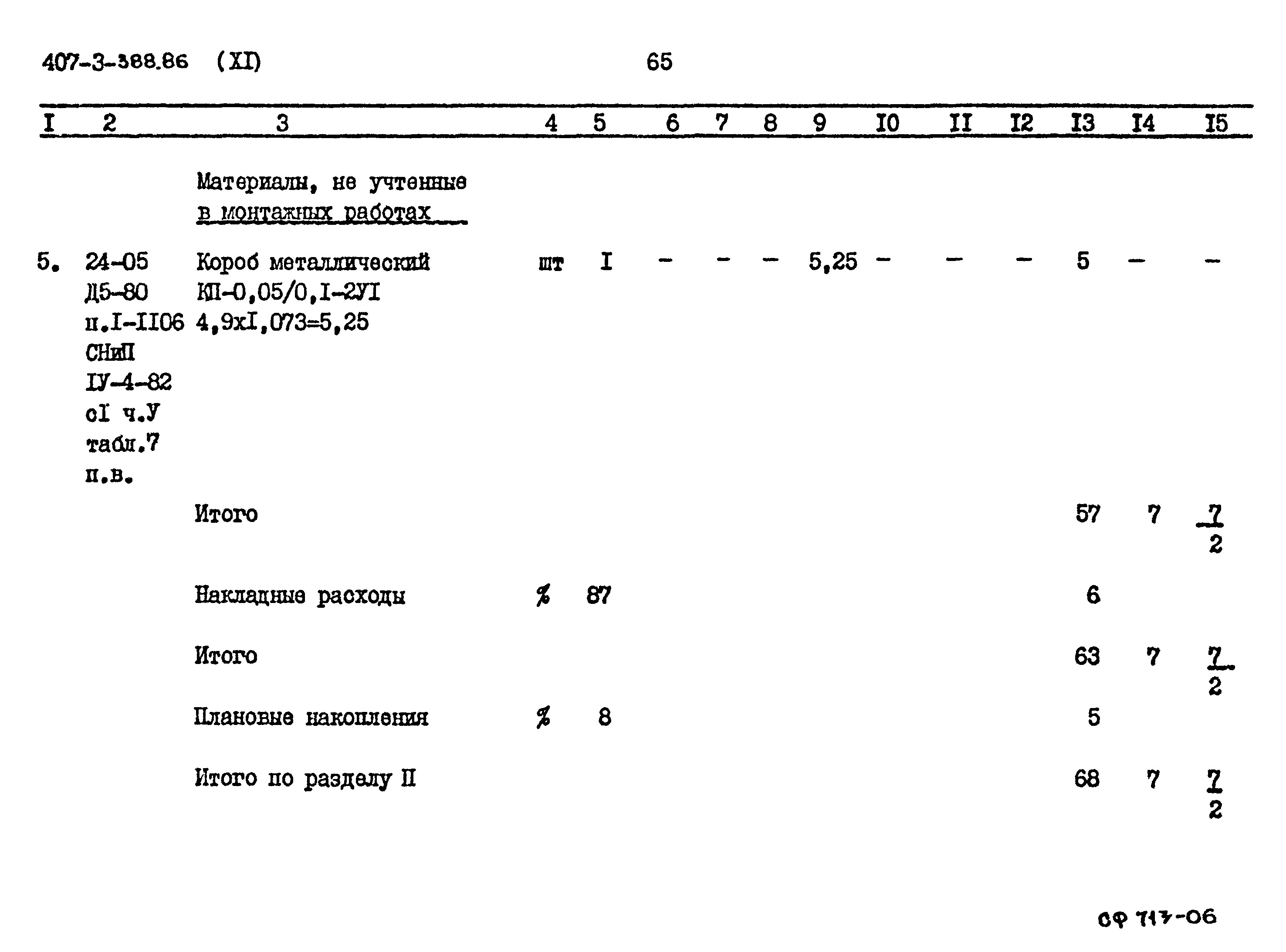 Типовой проект 407-3-388.86