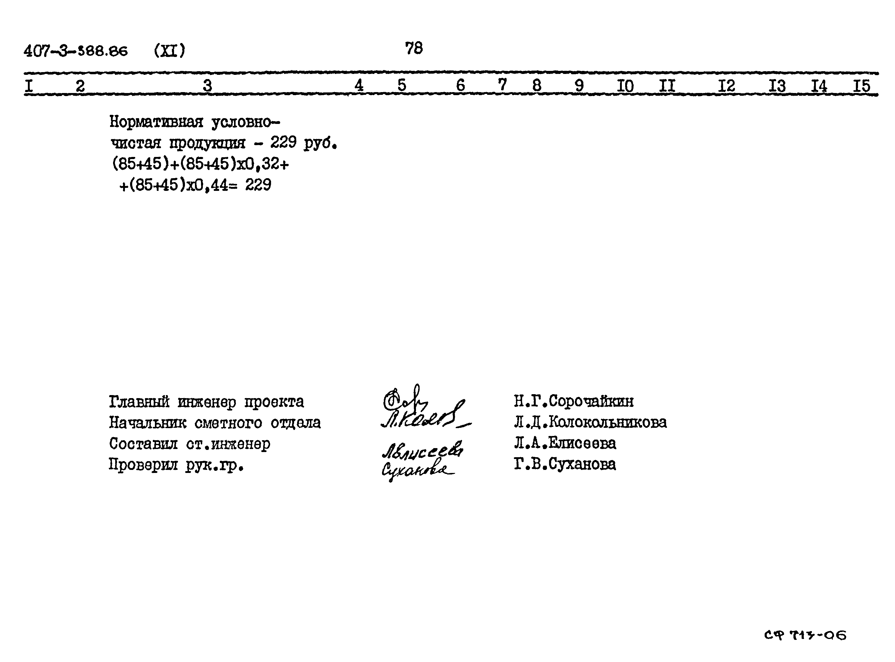 Типовой проект 407-3-388.86