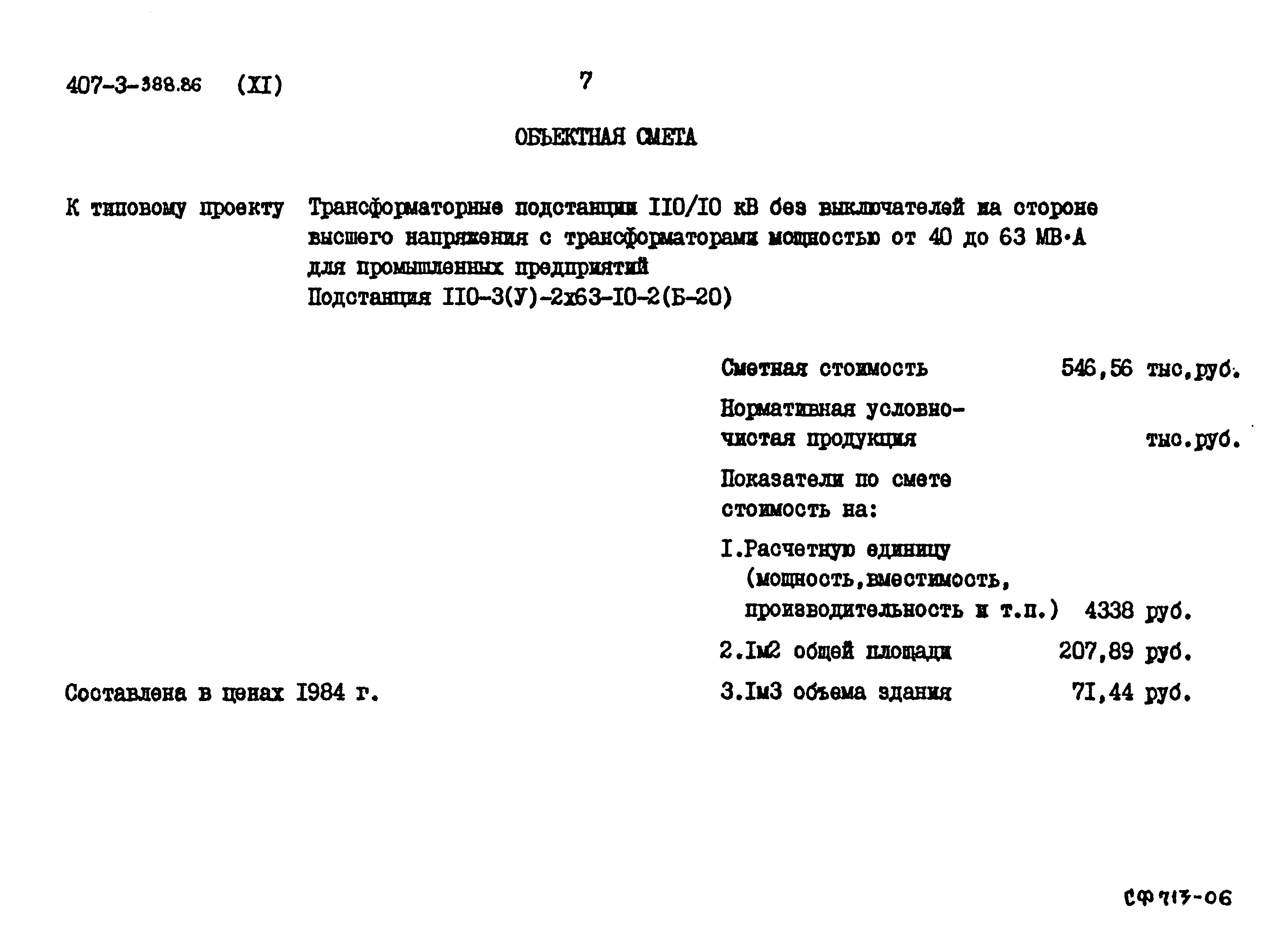 Типовой проект 407-3-388.86