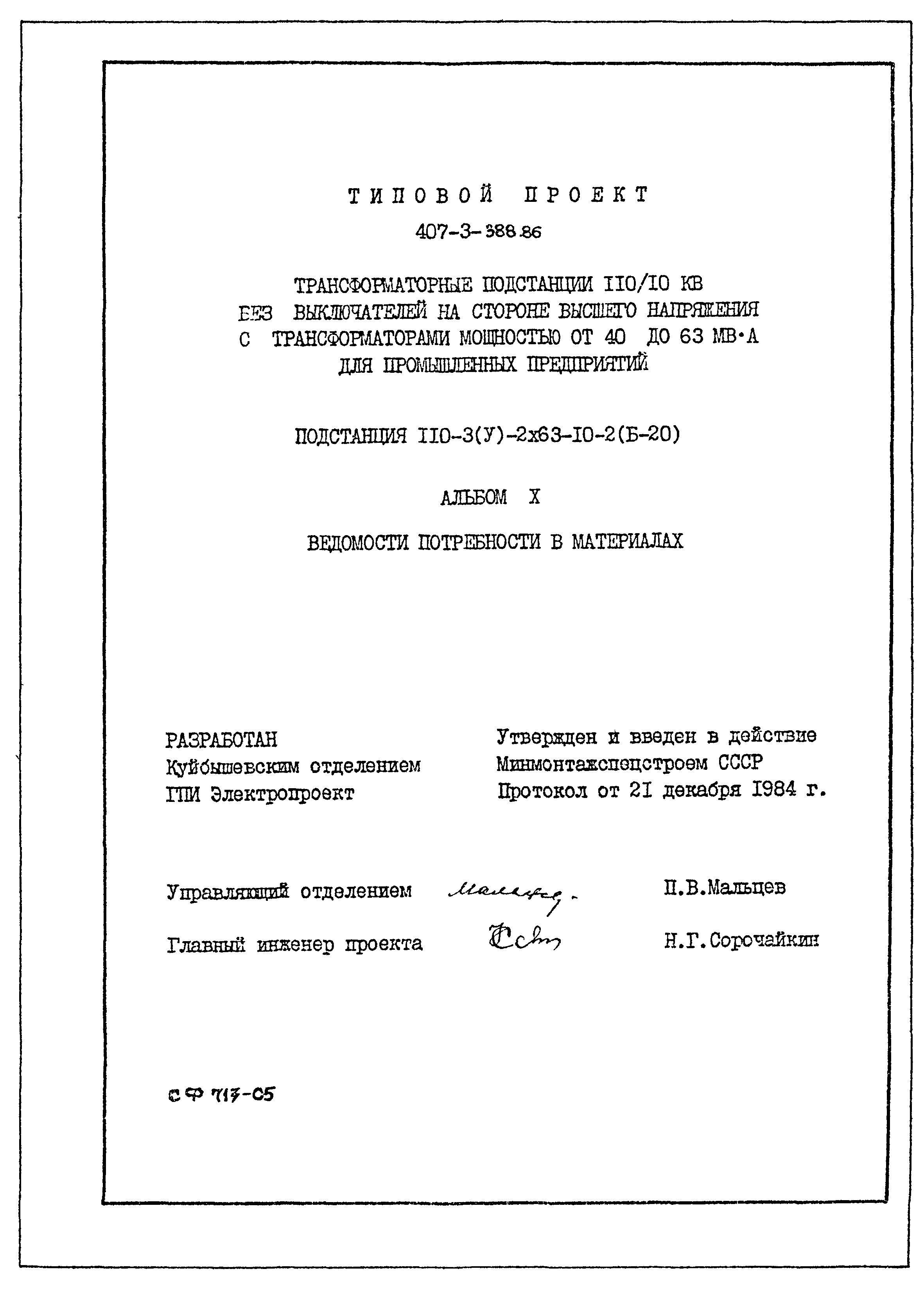 Типовой проект 407-3-388.86