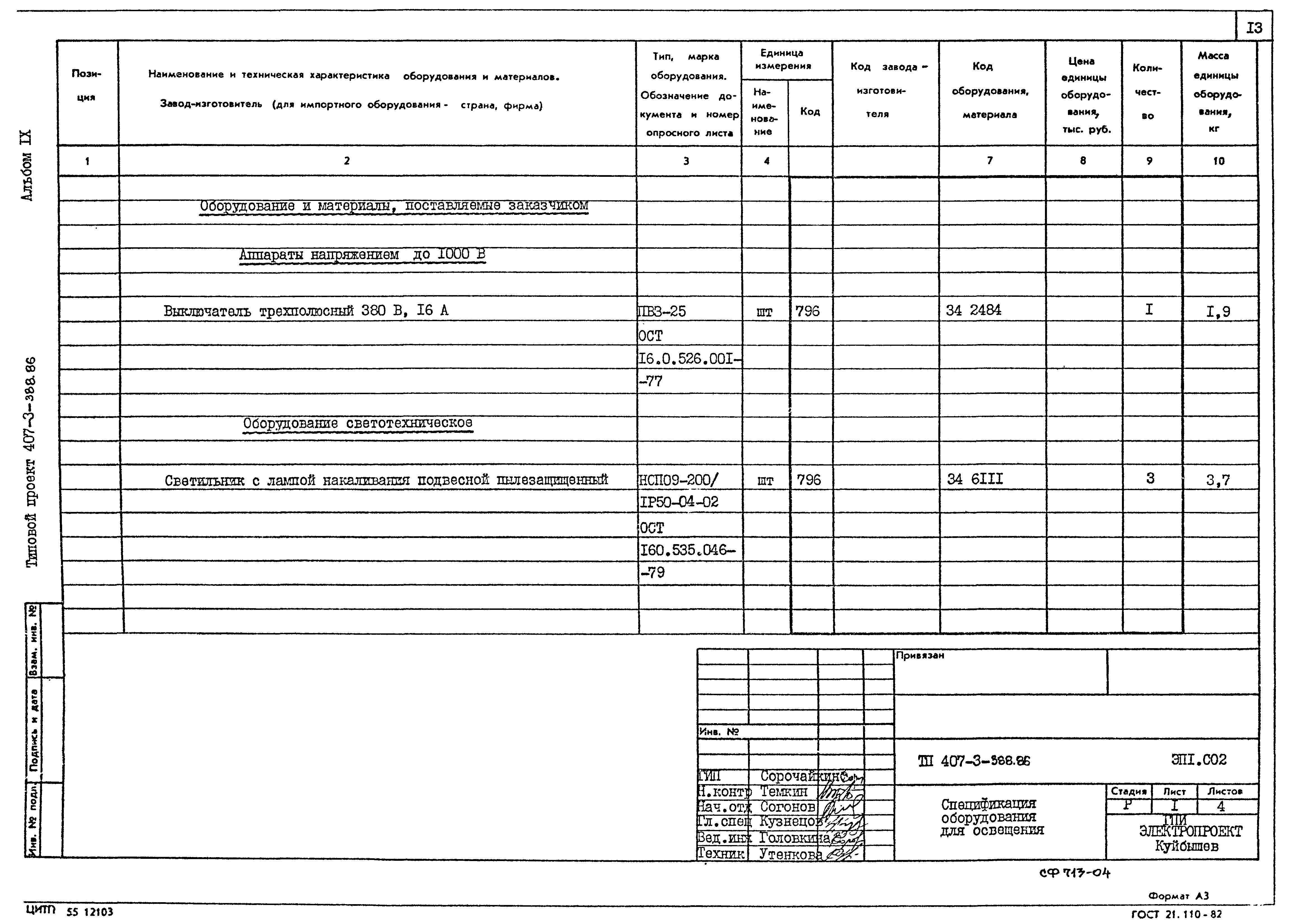 Типовой проект 407-3-388.86