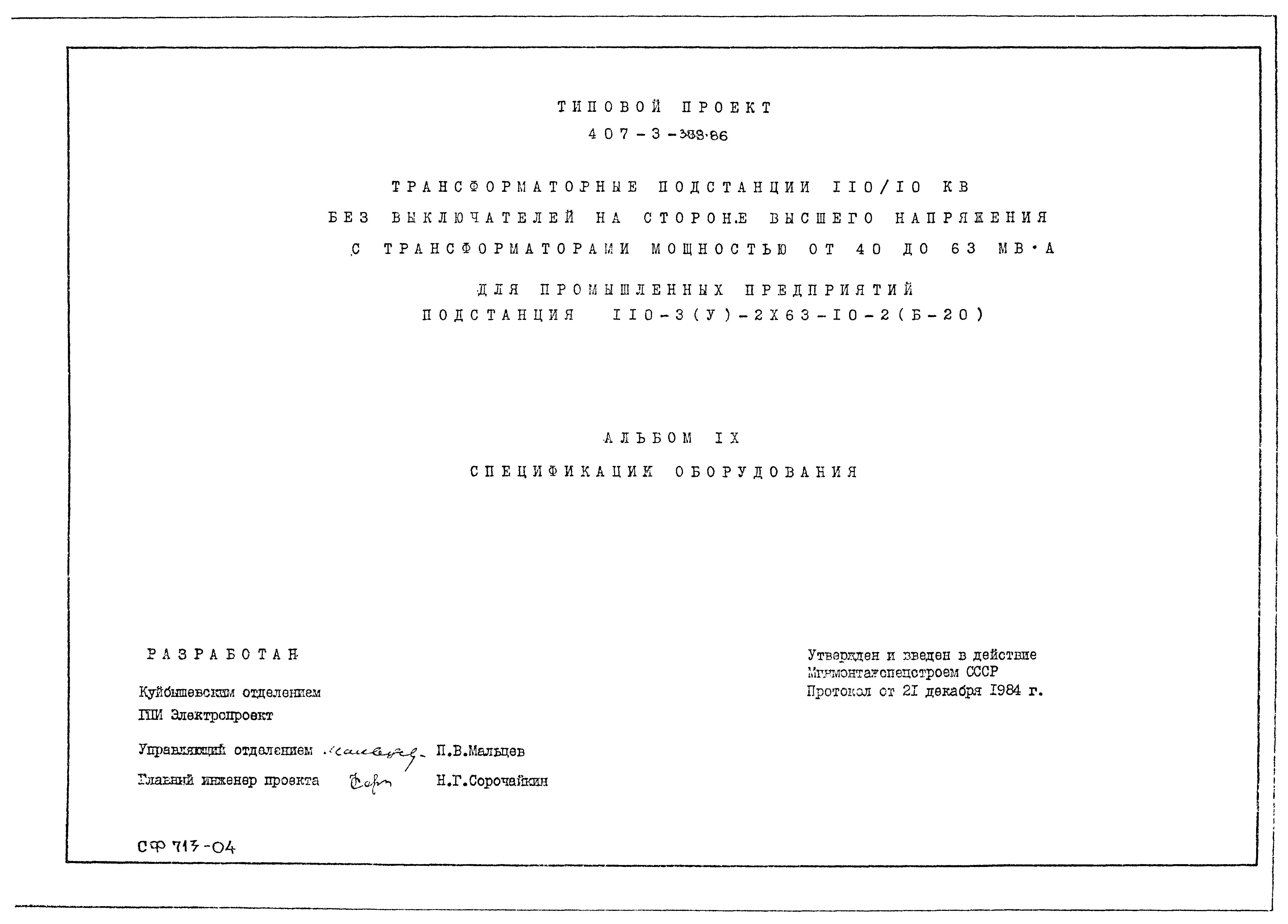 Типовой проект 407-3-388.86