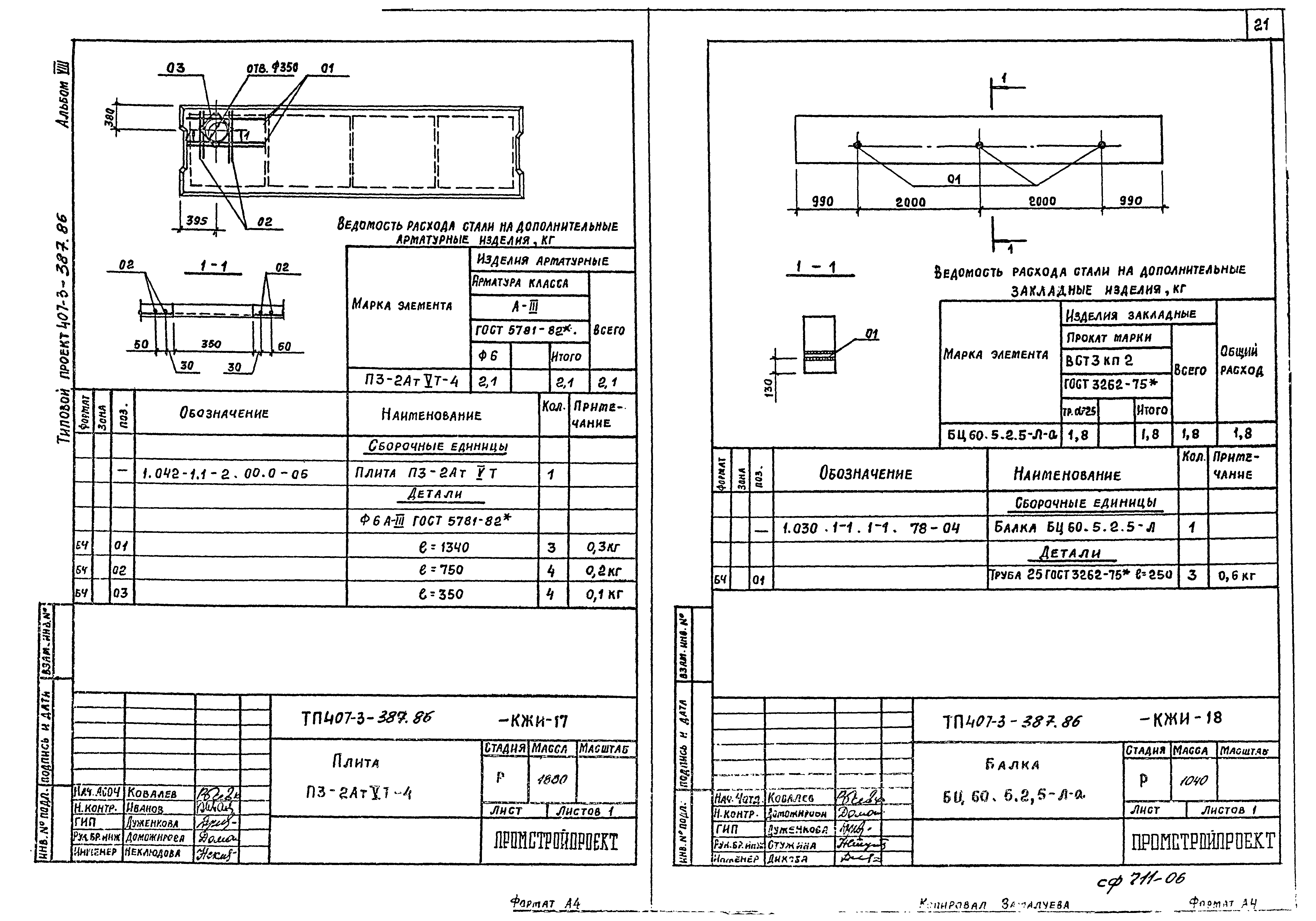 Типовой проект 407-3-388.86