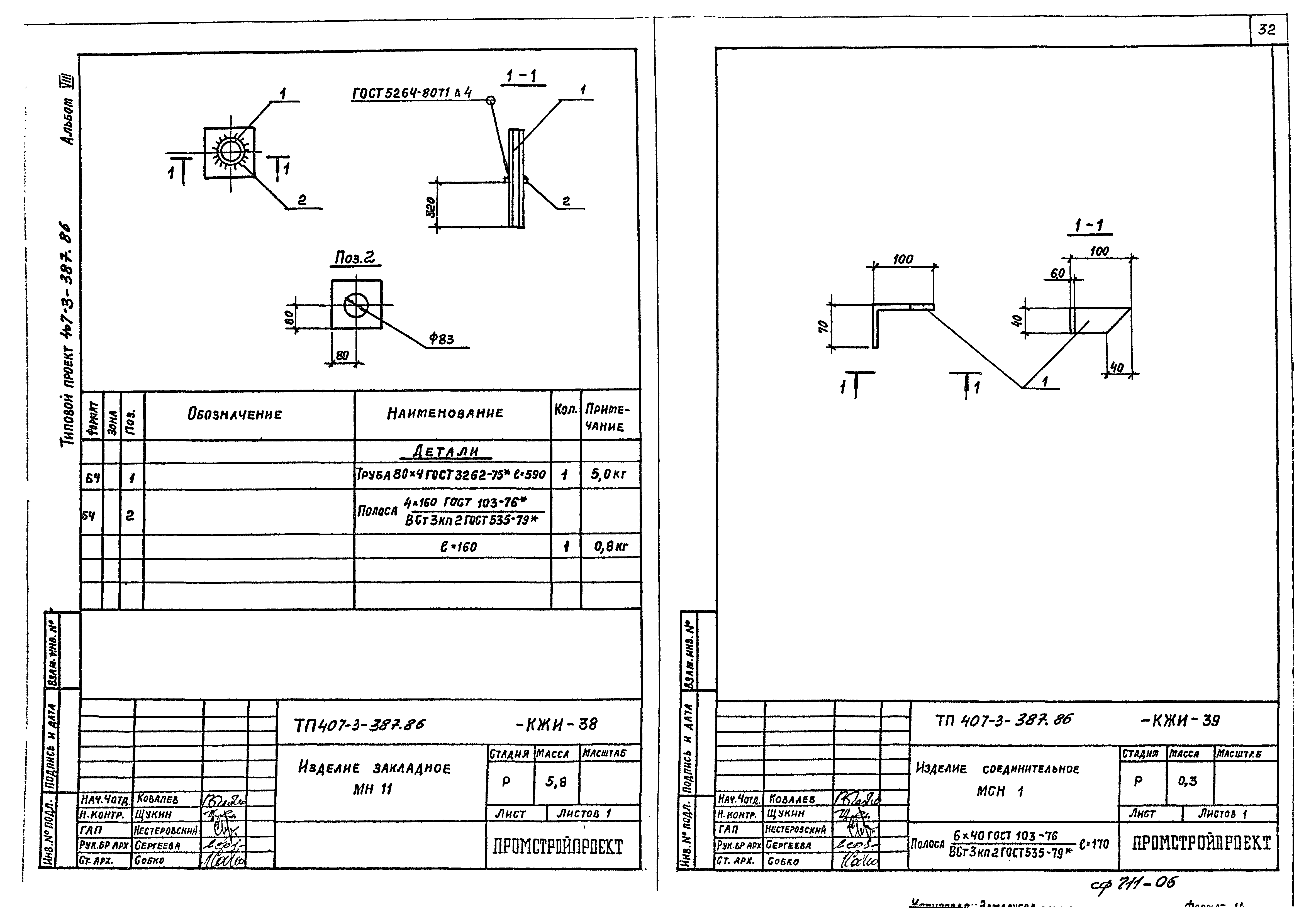 Типовой проект 407-3-388.86